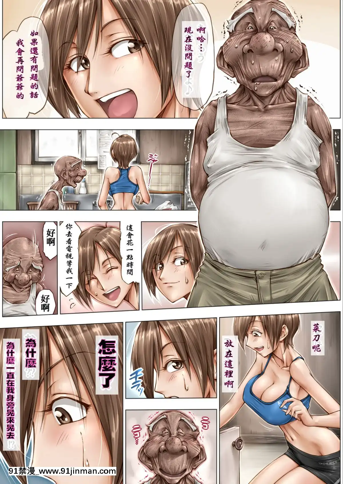 [煙鬼個人漢化][UnBaLanCE]-こんなお爺ちゃんに感じさせられて[18h on the gc]