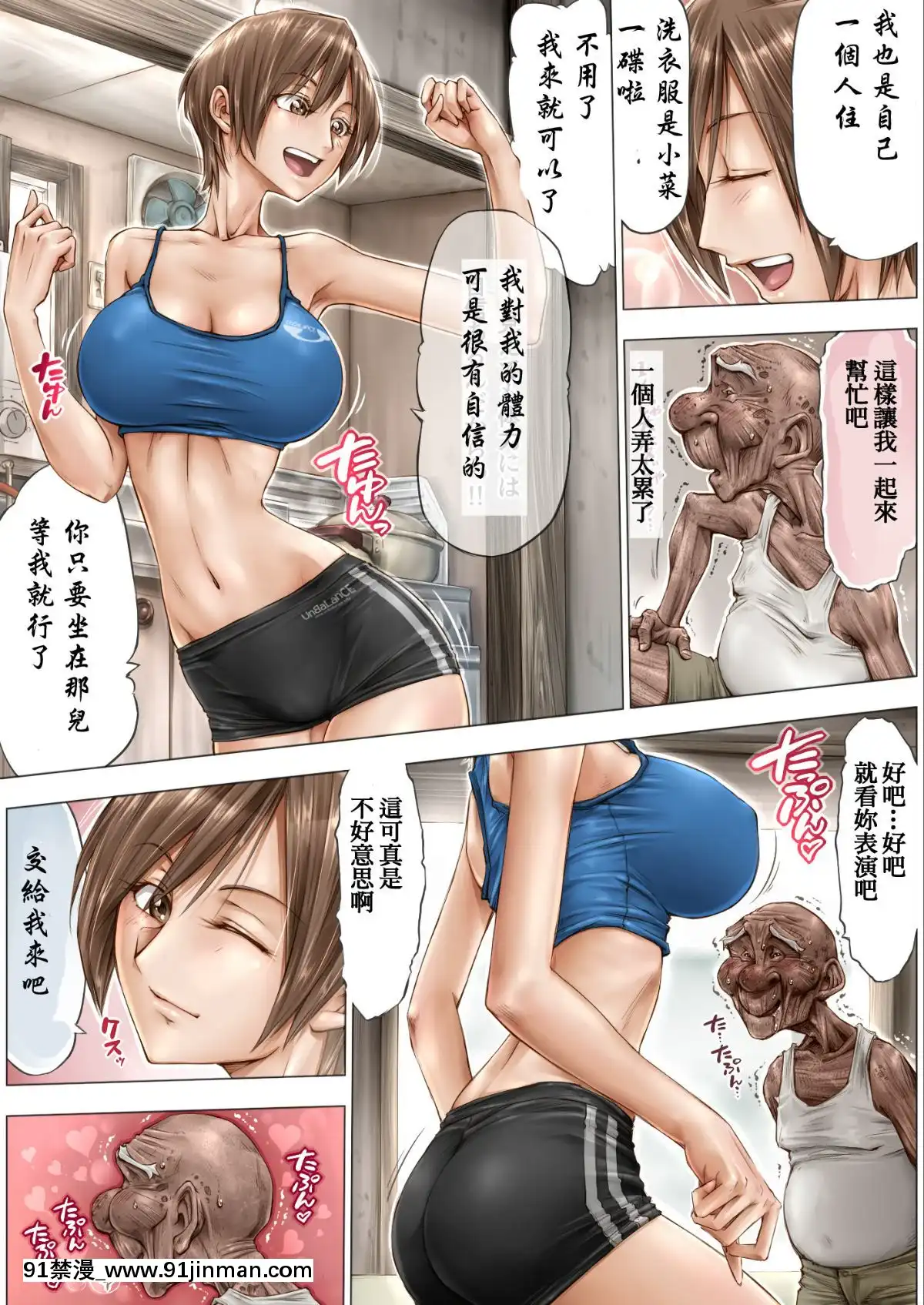 [煙鬼個人漢化][UnBaLanCE]-こんなお爺ちゃんに感じさせられて[18h on the gc]