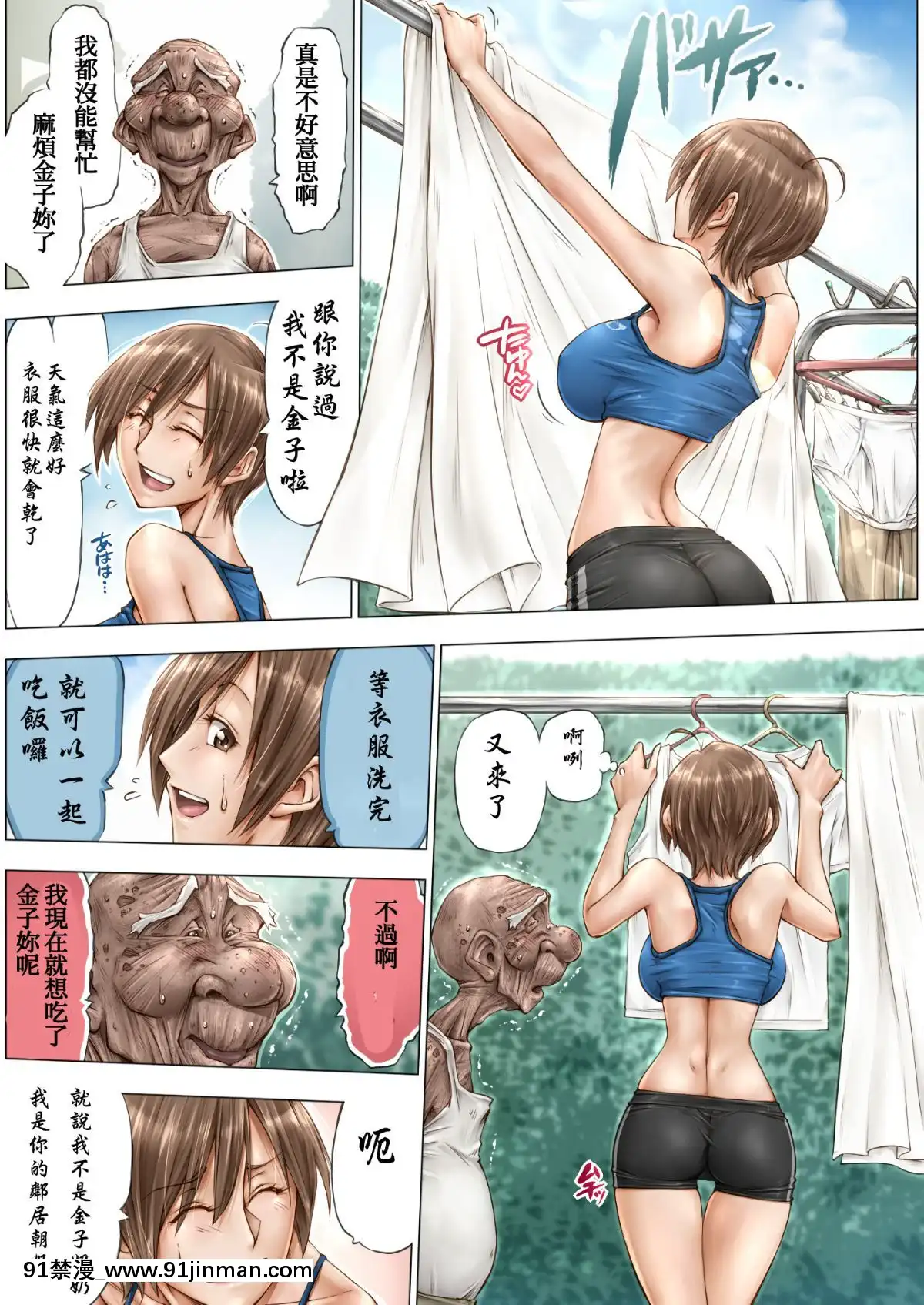 [煙鬼個人漢化][UnBaLanCE]-こんなお爺ちゃんに感じさせられて[18h on the gc]