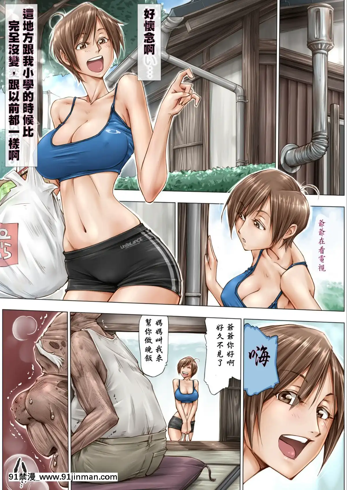 [煙鬼個人漢化][UnBaLanCE]-こんなお爺ちゃんに感じさせられて[18h on the gc]
