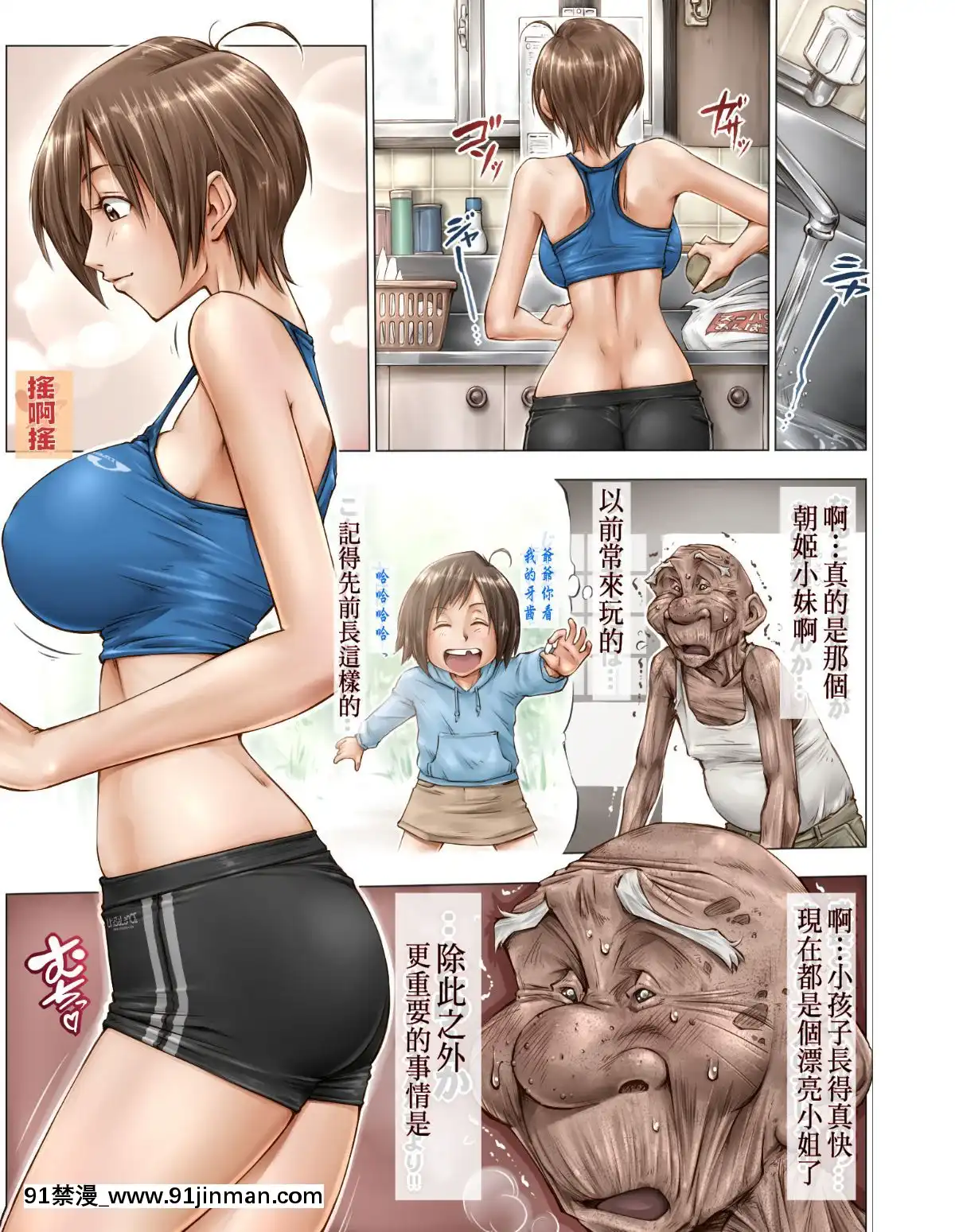 [煙鬼個人漢化][UnBaLanCE]-こんなお爺ちゃんに感じさせられて[18h on the gc]