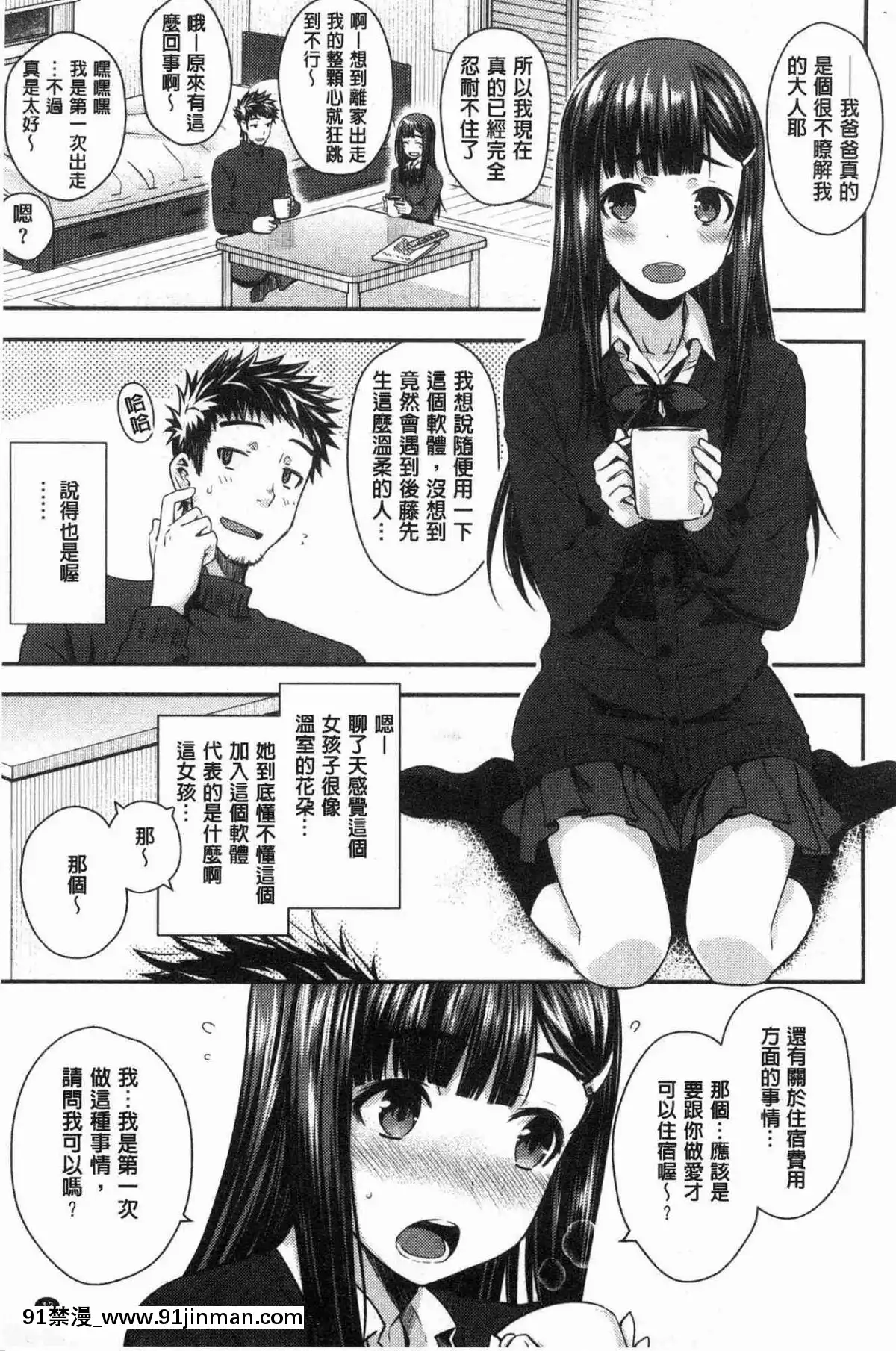 [風的工房][おから]-ねこかぶり-裝乖巧女孩[h漫 cg]