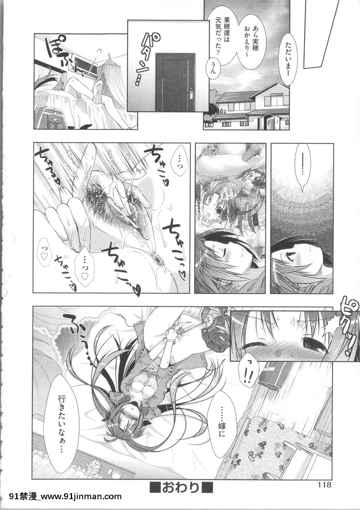 [桃色卍流]-まんじるとろとろ[18禁 マンガ]