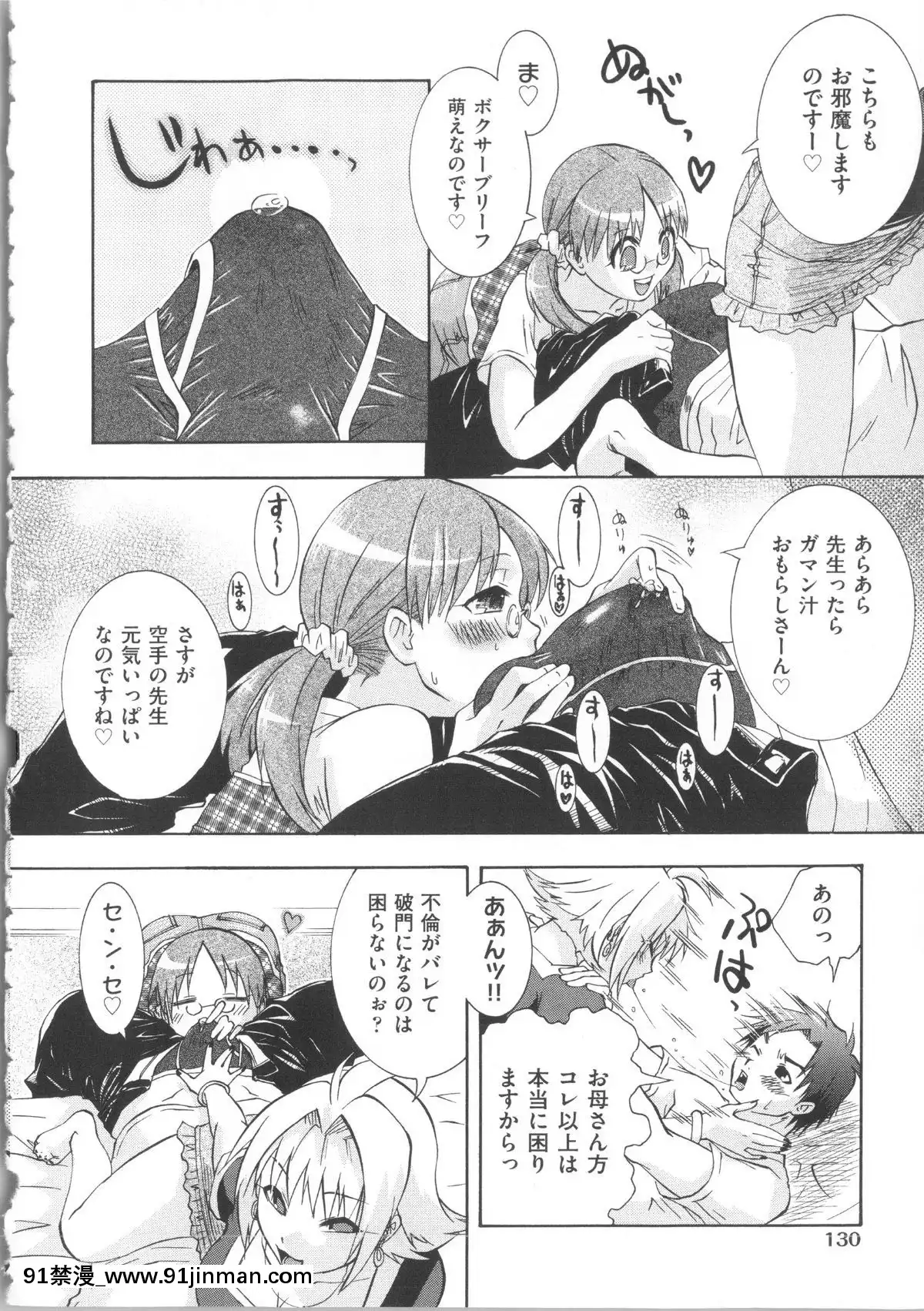 [桃色卍流]-まんじるとろとろ[18禁 マンガ]
