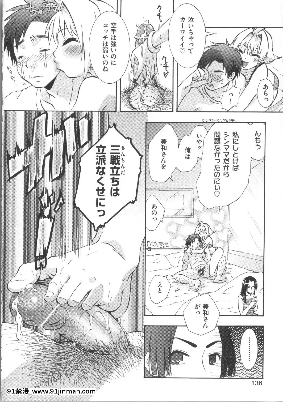 [桃色卍流]-まんじるとろとろ[18禁 マンガ]