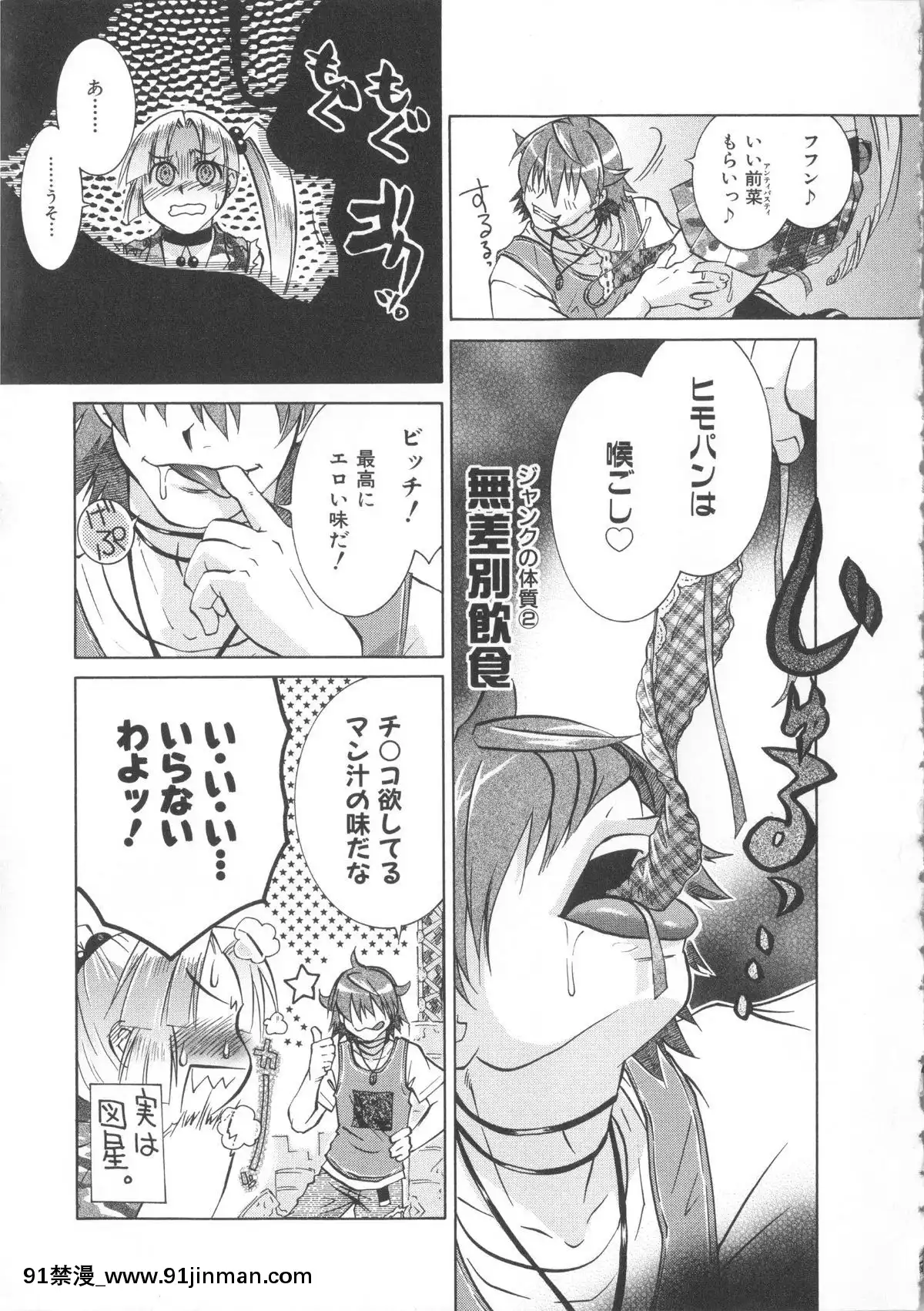 [桃色卍流]-まんじるとろとろ[18禁 マンガ]