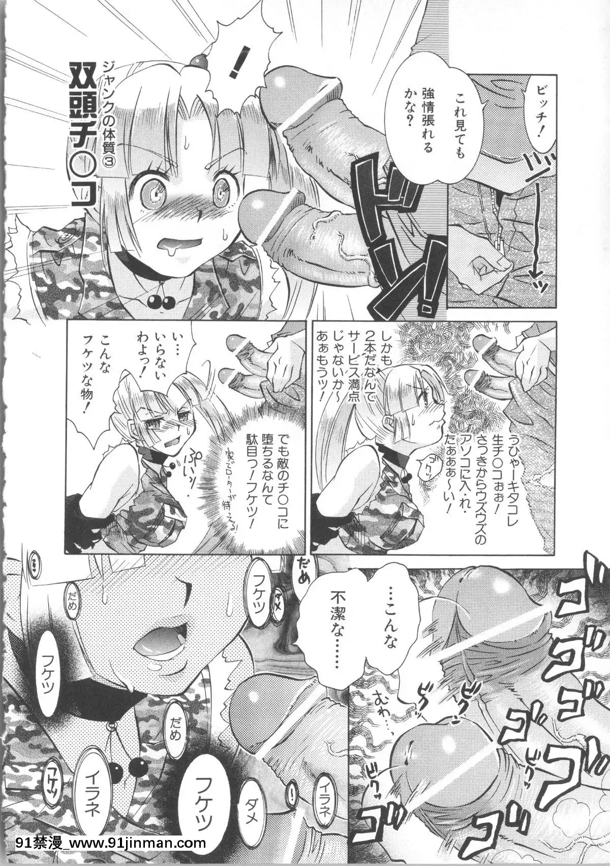 [桃色卍流]-まんじるとろとろ[18禁 マンガ]