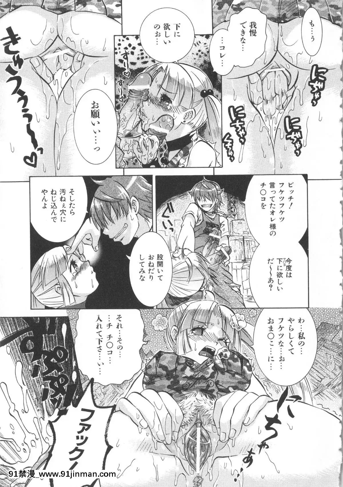 [桃色卍流]-まんじるとろとろ[18禁 マンガ]