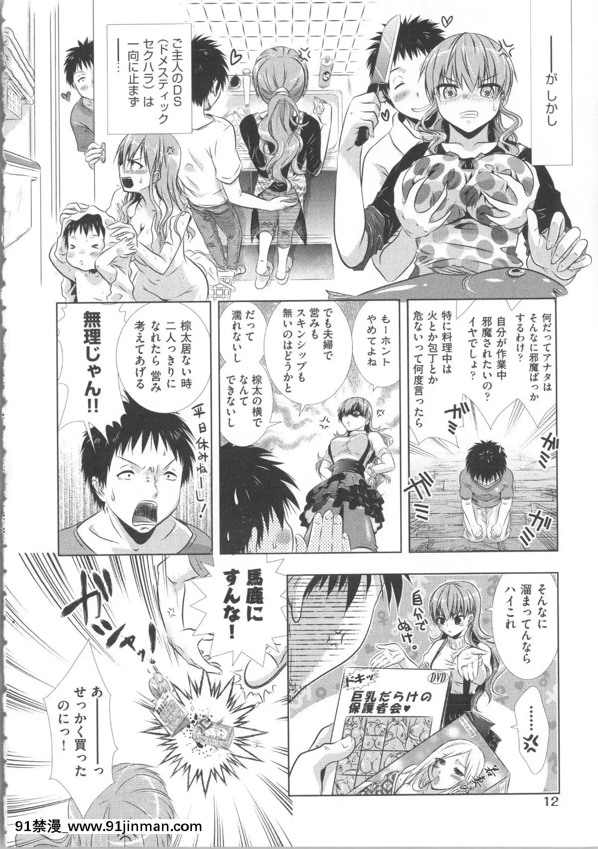 [桃色卍流]-まんじるとろとろ[18禁 マンガ]