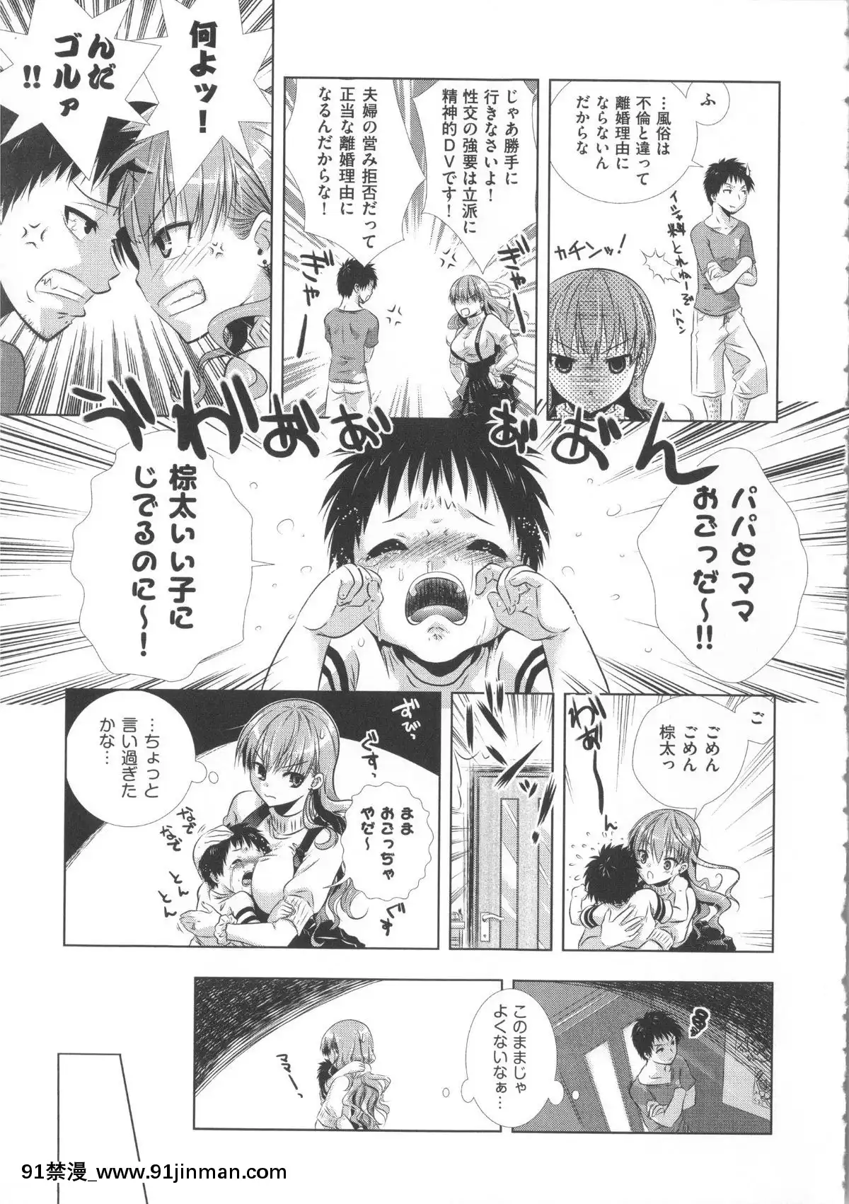[桃色卍流]-まんじるとろとろ[18禁 マンガ]
