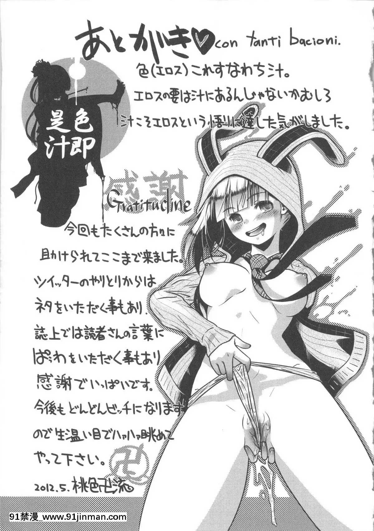 [桃色卍流]-まんじるとろとろ[18禁 マンガ]