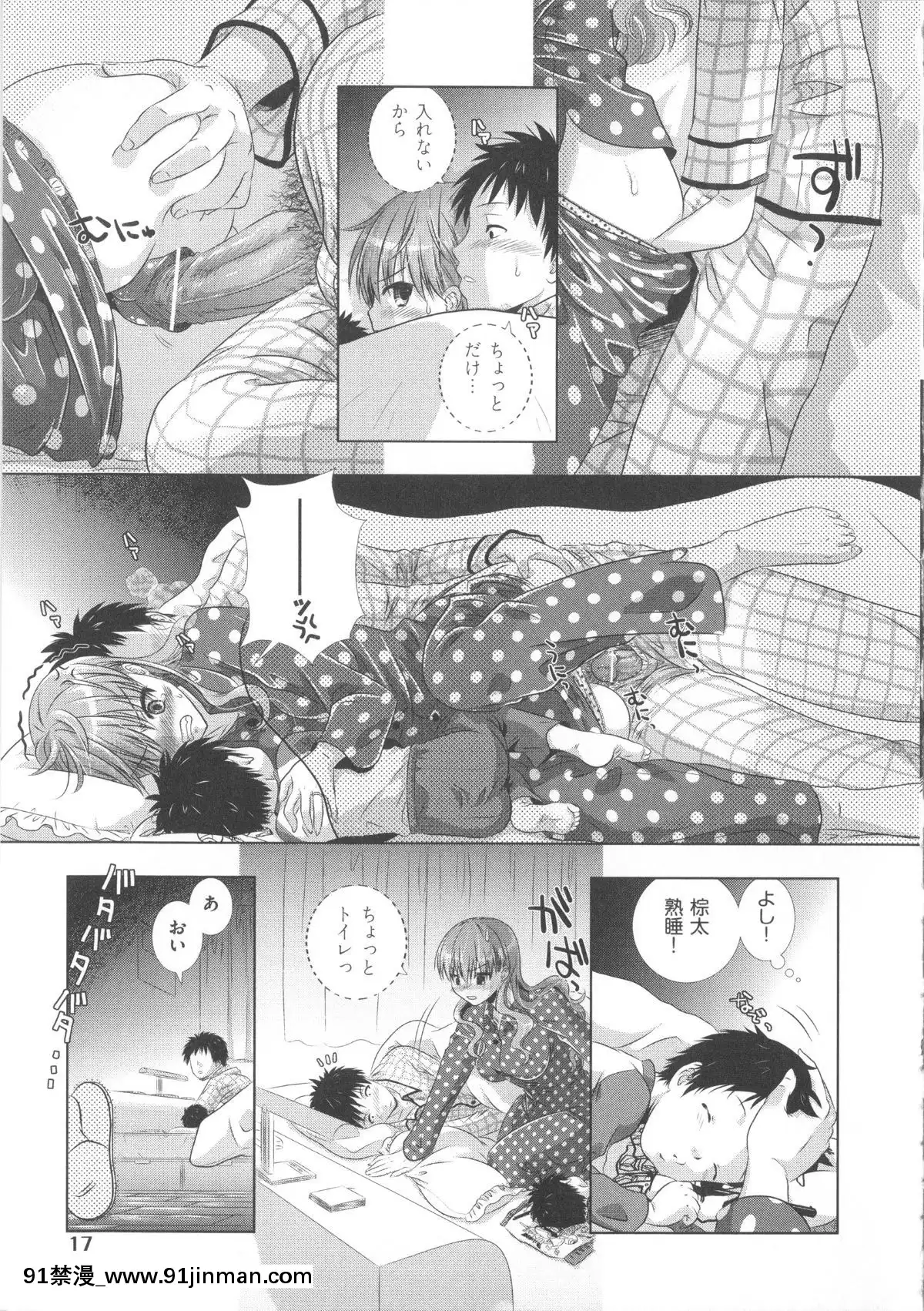 [桃色卍流]-まんじるとろとろ[18禁 マンガ]