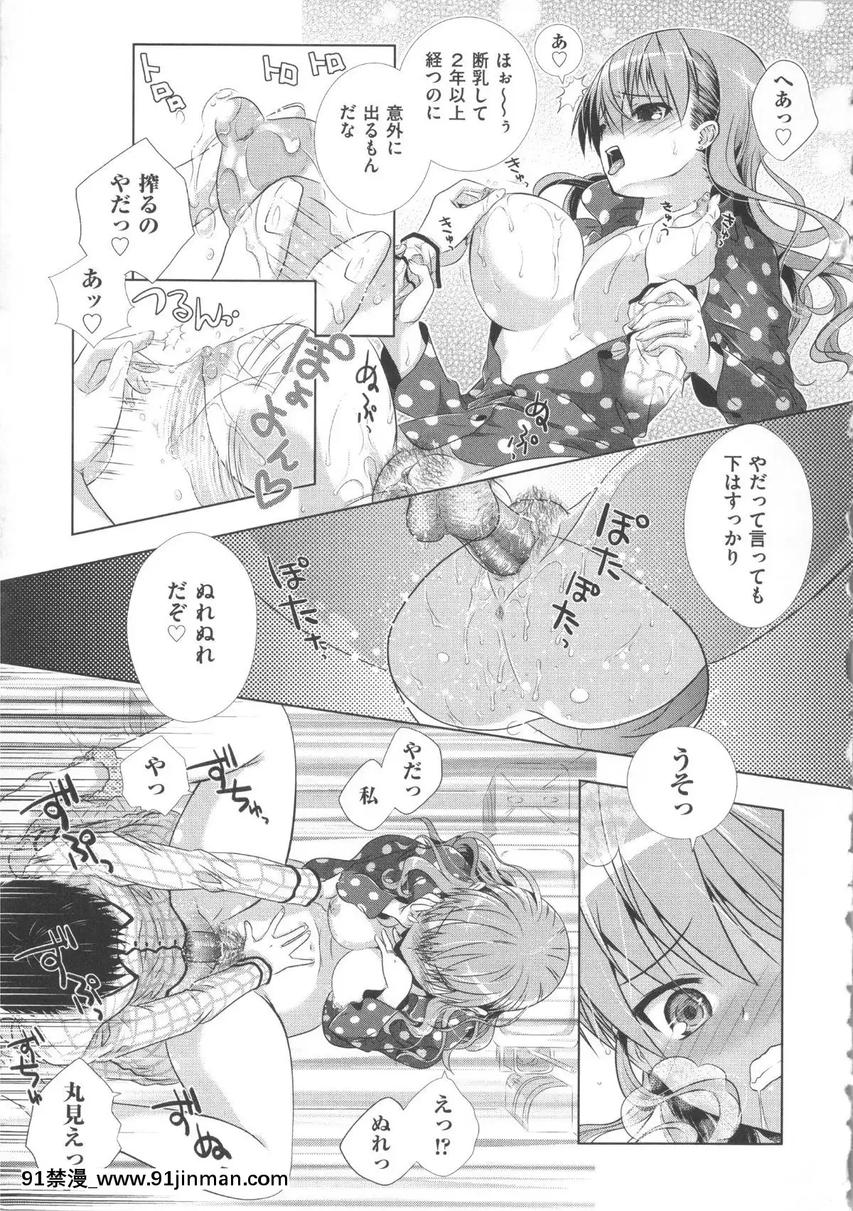[桃色卍流]-まんじるとろとろ[18禁 マンガ]