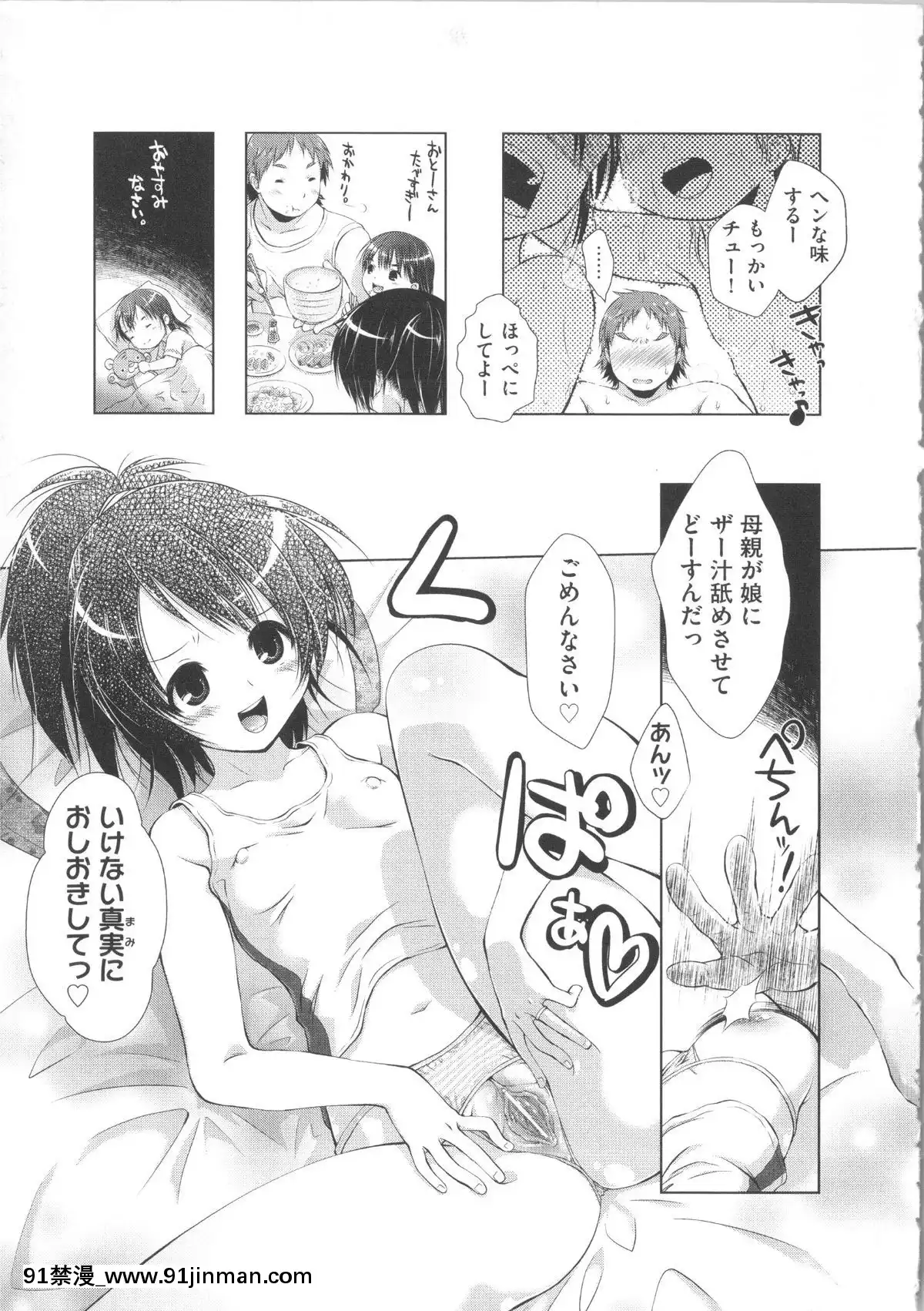 [桃色卍流]-まんじるとろとろ[18禁 マンガ]
