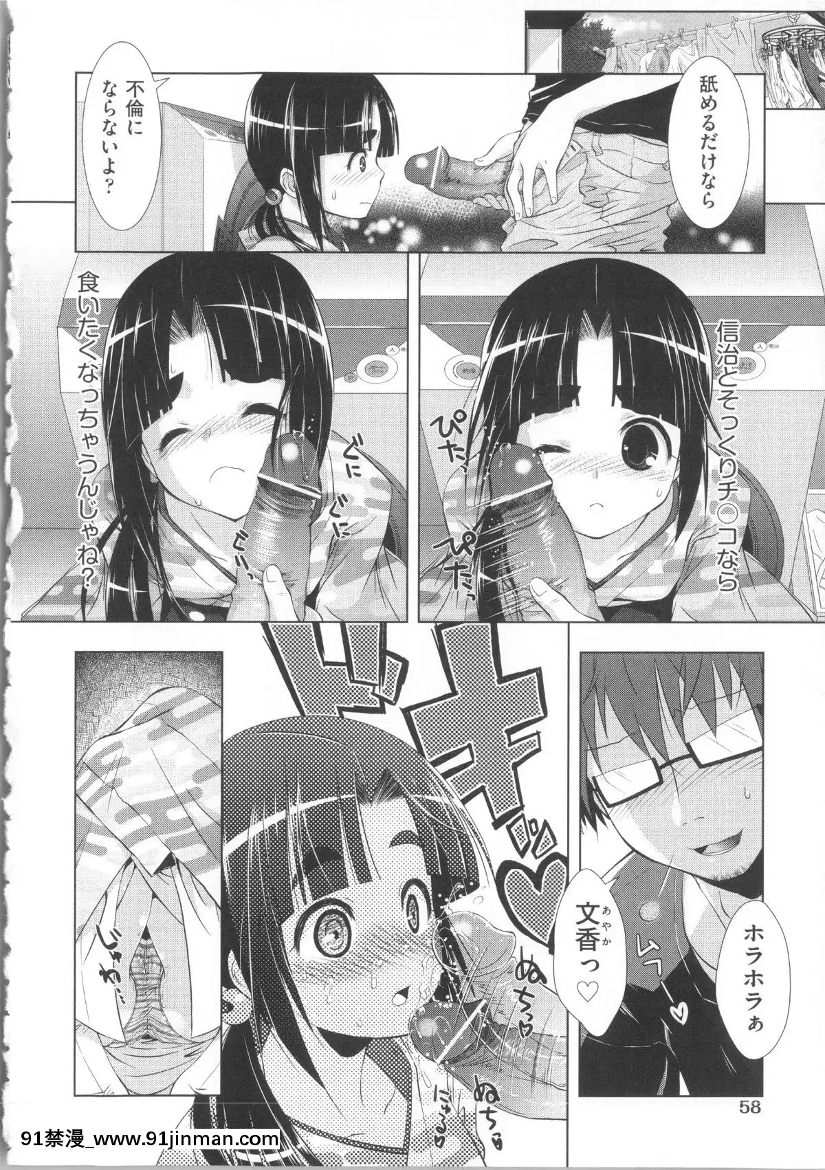 [桃色卍流]-まんじるとろとろ[18禁 マンガ]