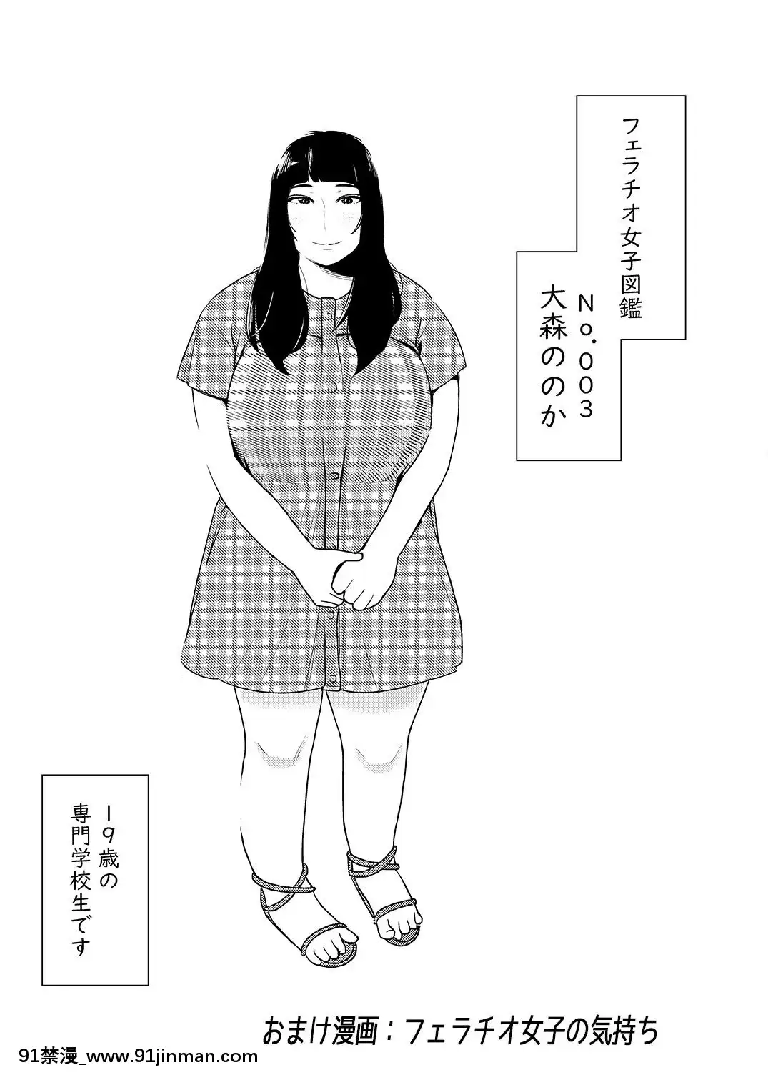 フェラチオ女子図鑑1 3[色情漫画 18comic]