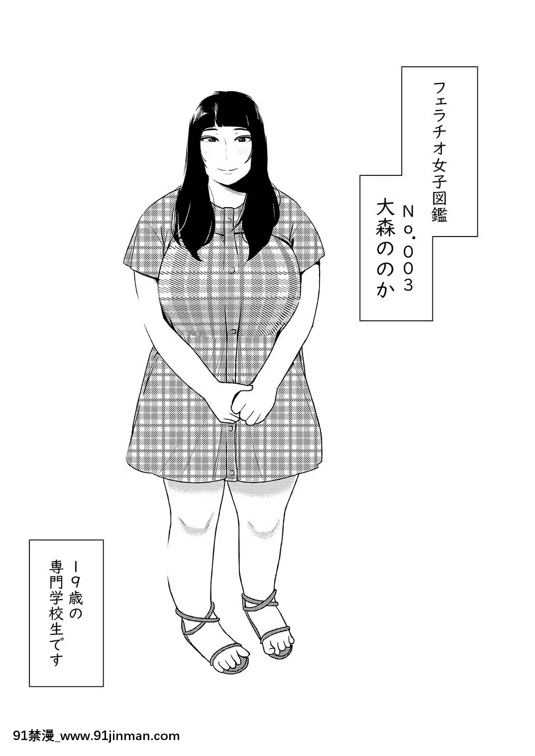 フェラチオ女子図鑑1 3[色情漫画 18comic]