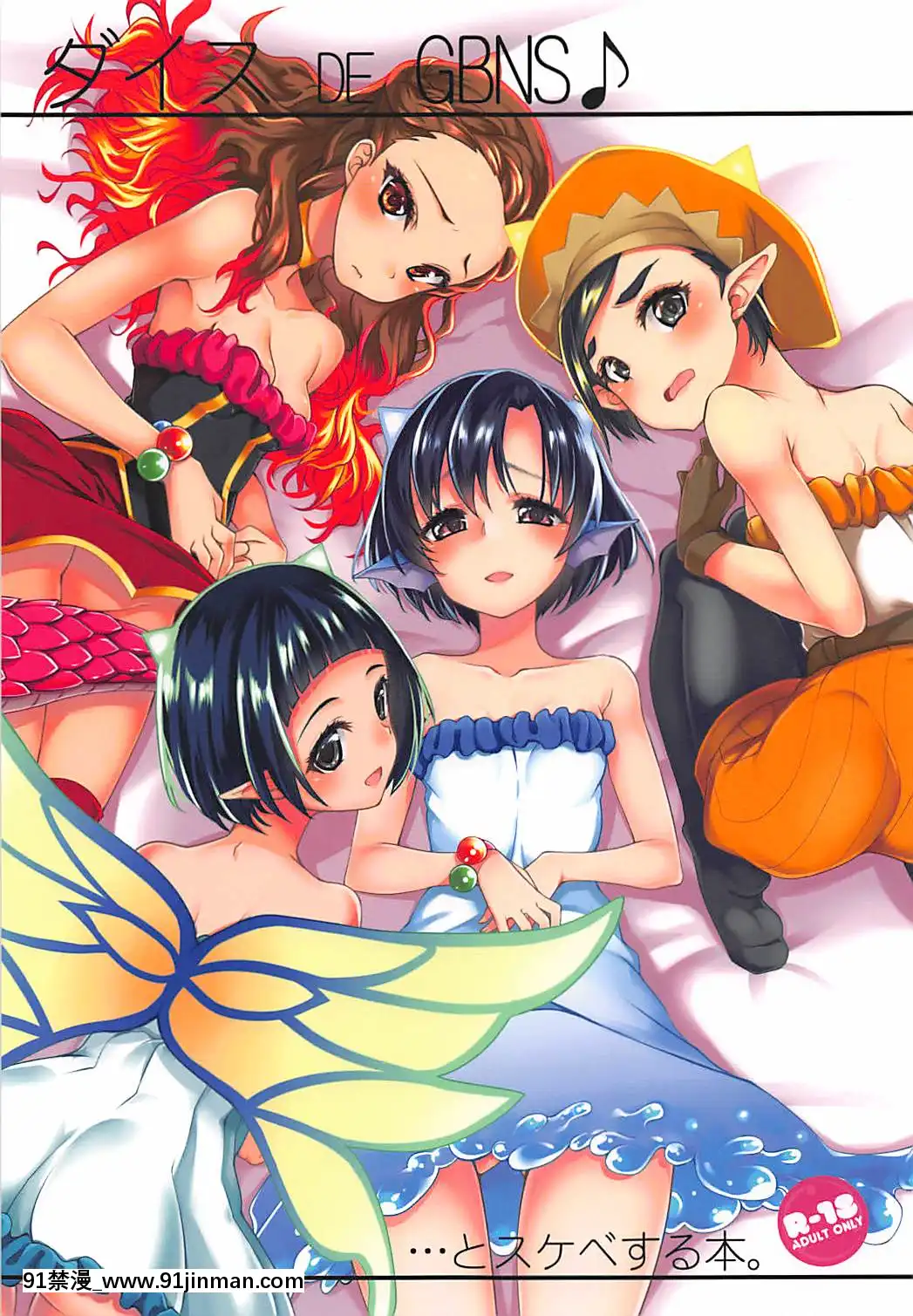 (C93)-[りゅうかくさんのどあめ-(極太眉毛)]-ダイス-DE-GBNS♪-とスケベする本。-(アイドルマスター-シンデレラガールズ)[lfhp 18h]