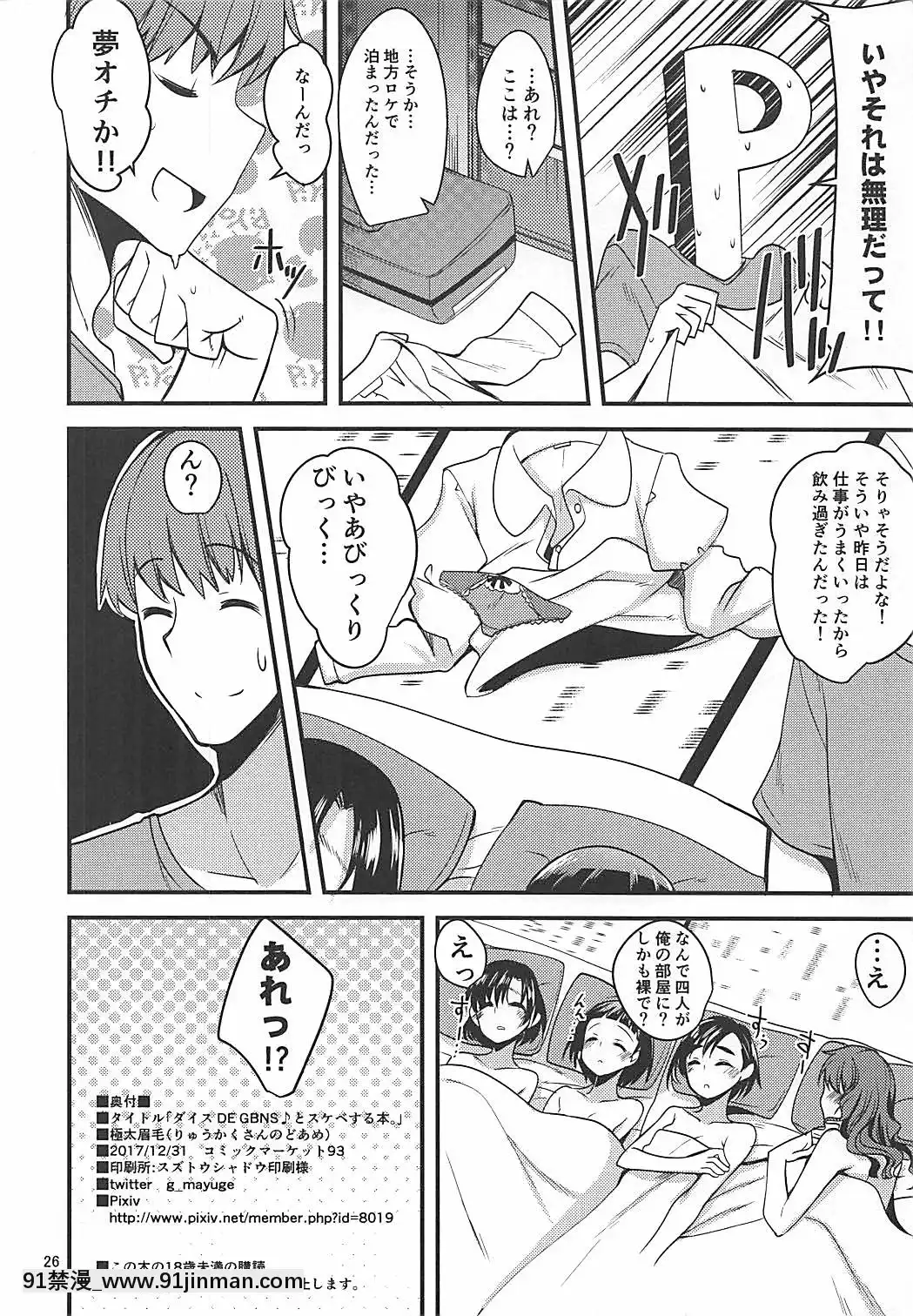 (C93)-[りゅうかくさんのどあめ-(極太眉毛)]-ダイス-DE-GBNS♪-とスケベする本。-(アイドルマスター-シンデレラガールズ)[lfhp 18h]