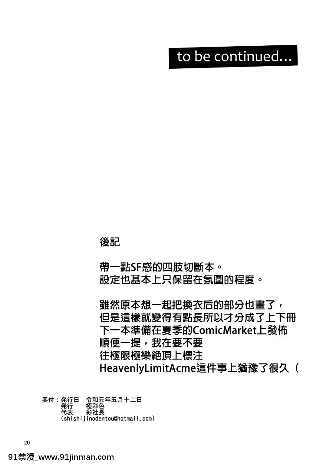 (コミティア128)-[極彩色-(彩社長)]-S.E.T-ーセトー-[沒有漢化][18h boys uniform pants]
