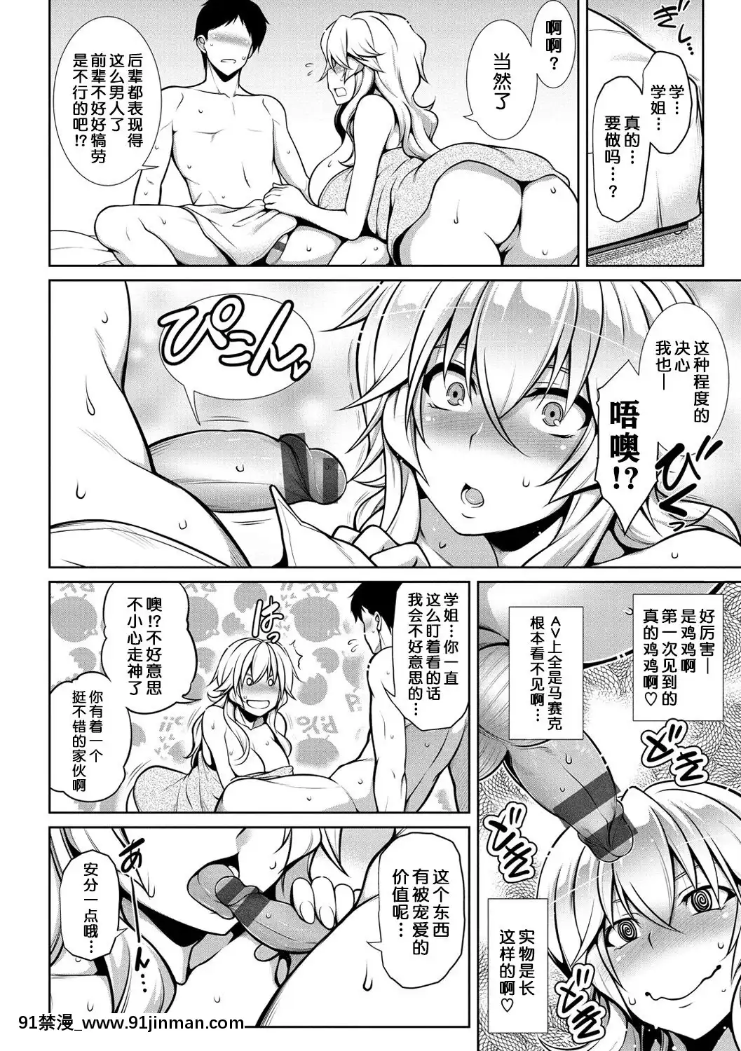 【别听中国对的鸟语】[TANABE] 认真谈恋爱[成人漫画 母]