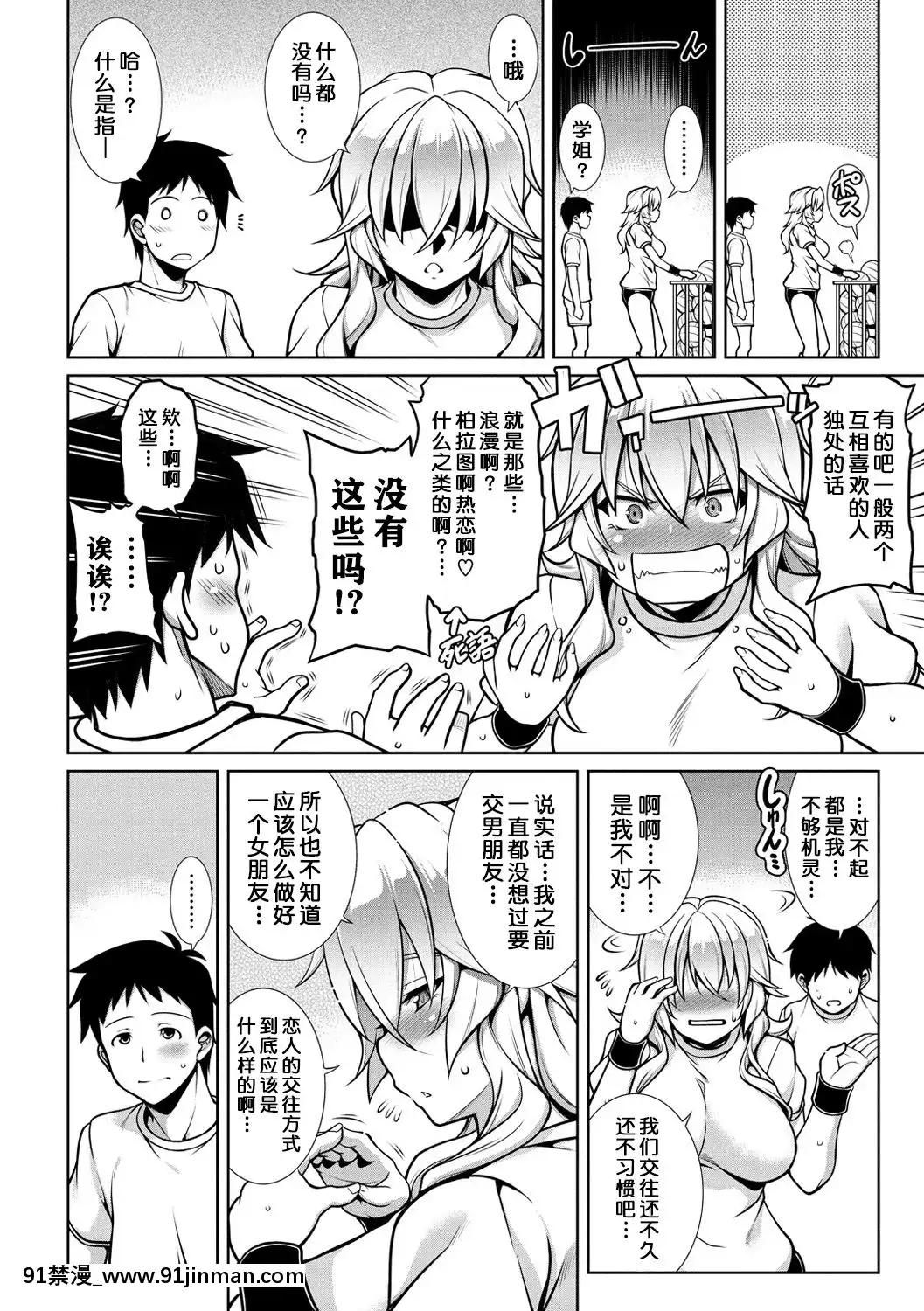 【别听中国对的鸟语】[TANABE] 认真谈恋爱[成人漫画 母]