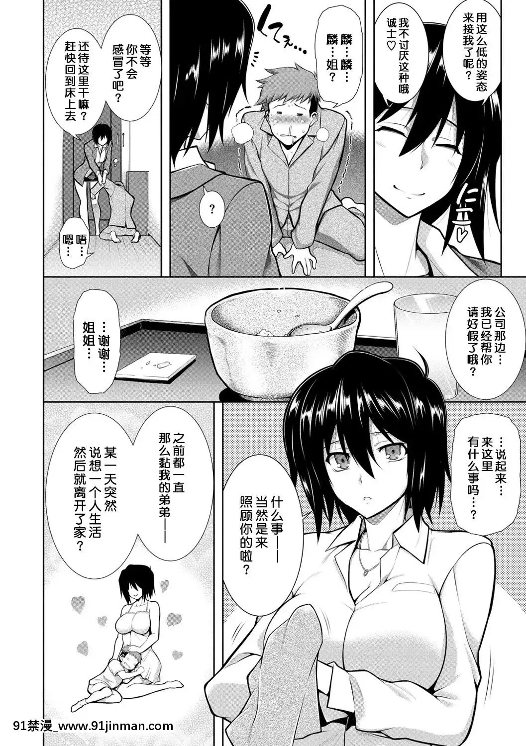 【别听中国对的鸟语】[TANABE] 认真谈恋爱[成人漫画 母]