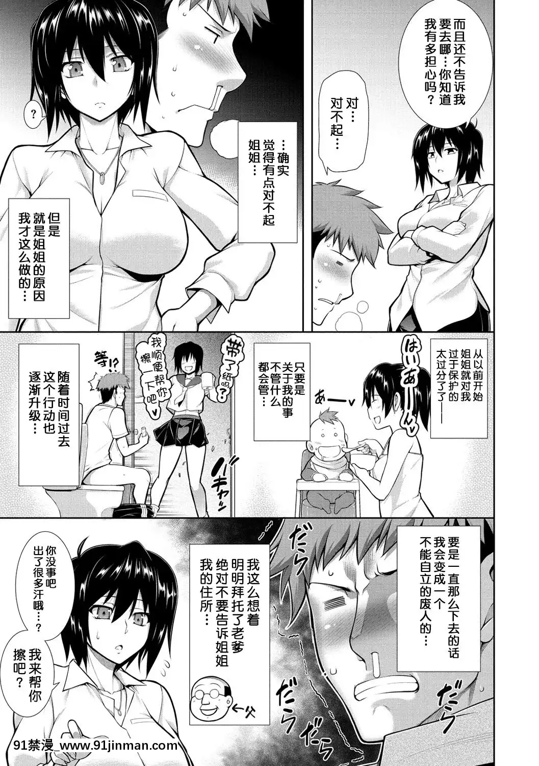 【别听中国对的鸟语】[TANABE] 认真谈恋爱[成人漫画 母]