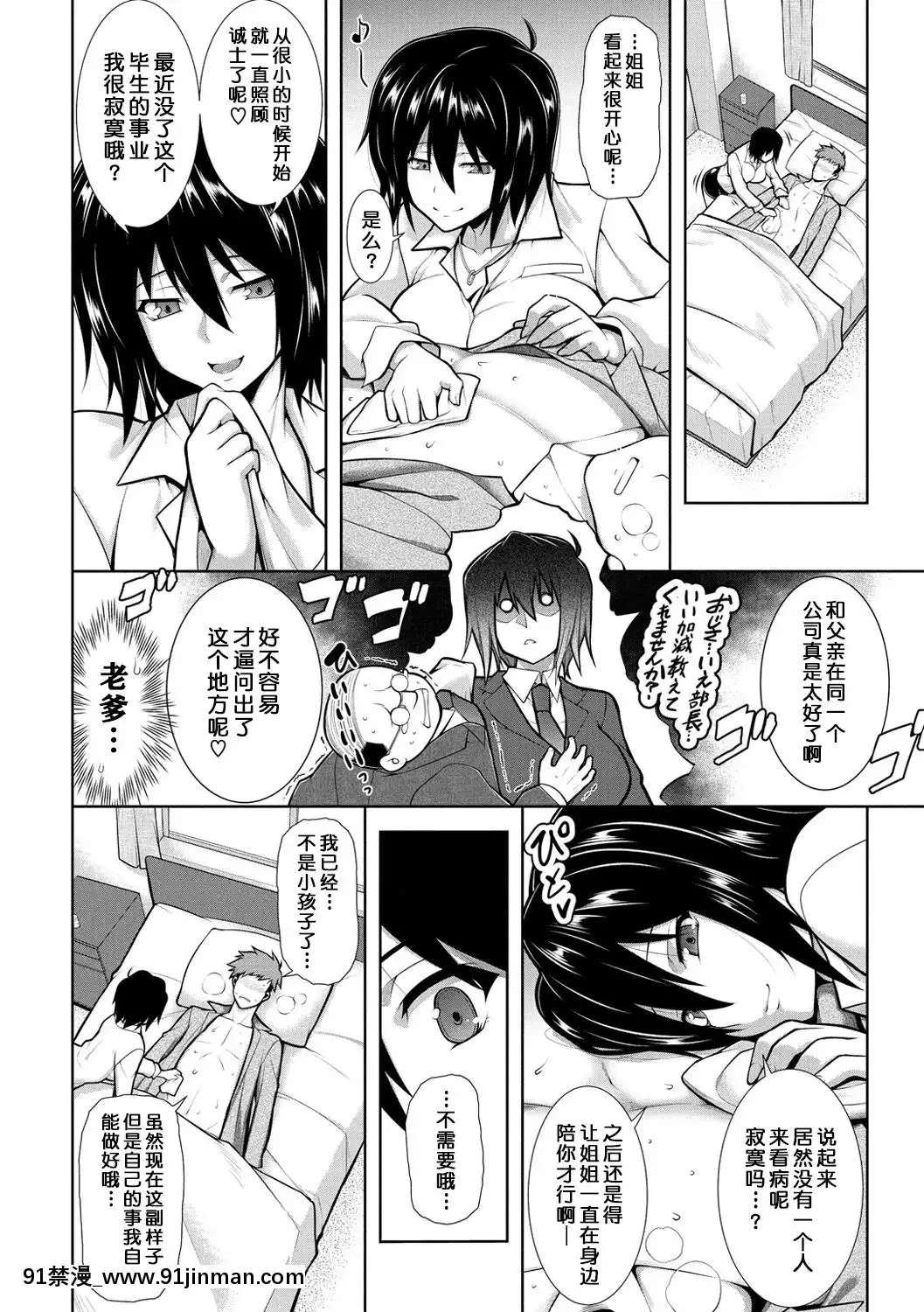 【别听中国对的鸟语】[TANABE] 认真谈恋爱[成人漫画 母]