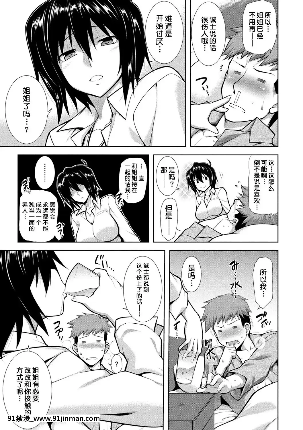 【别听中国对的鸟语】[TANABE] 认真谈恋爱[成人漫画 母]