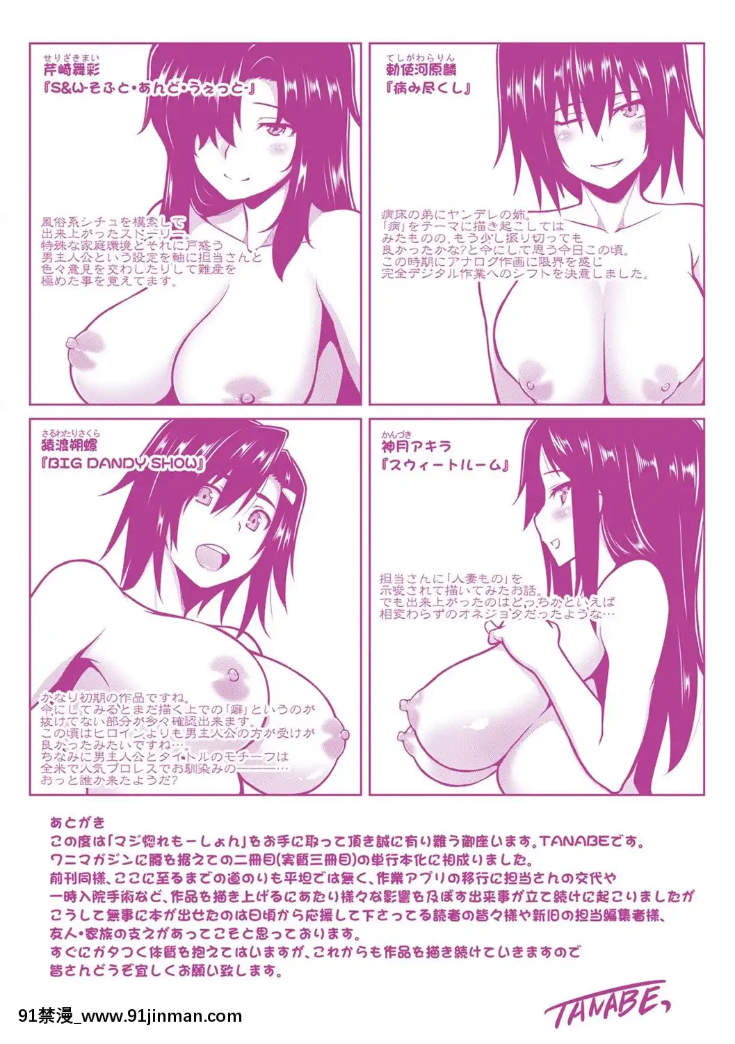 [不咕鳥漢化組][TANABE]-マジ惚れもーしょん[租借女友 h漫]