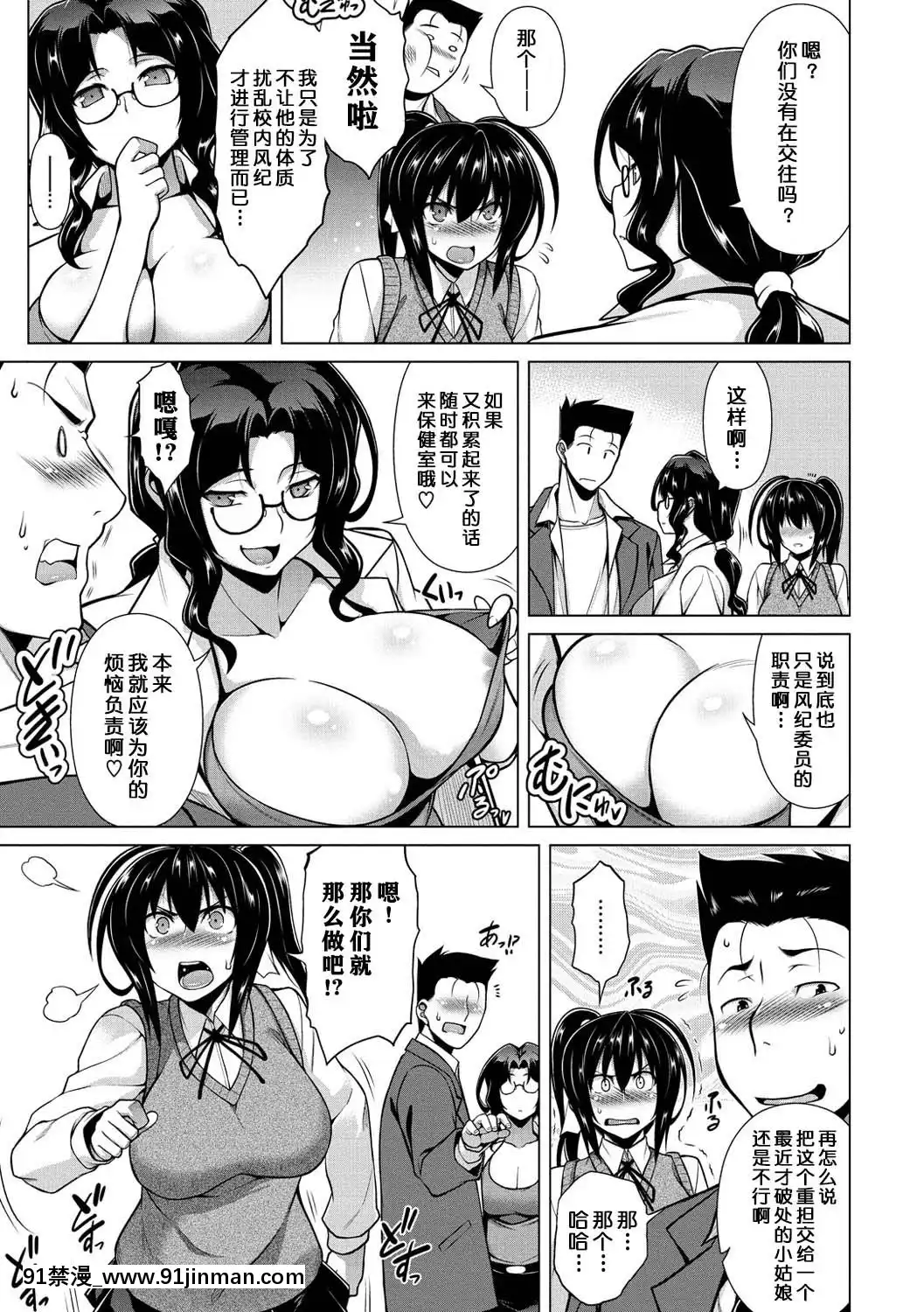 【别听中国对的鸟语】[TANABE] 认真谈恋爱[成人漫画 母]