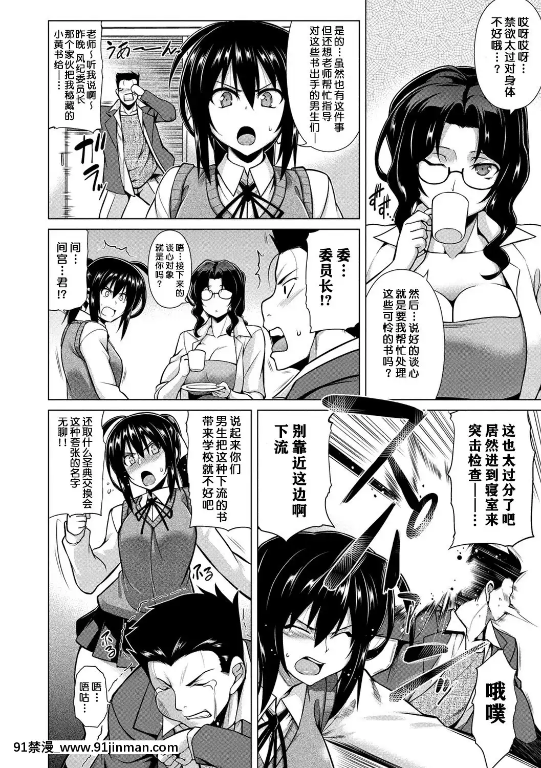 【别听中国对的鸟语】[TANABE] 认真谈恋爱[成人漫画 母]