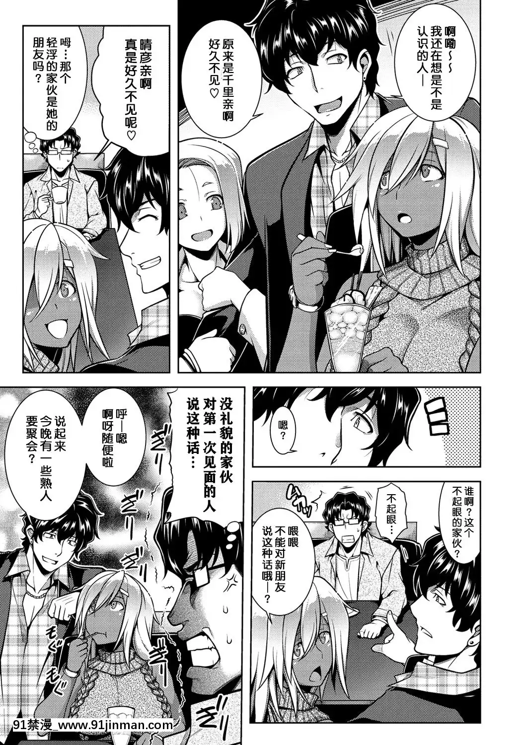 【别听中国对的鸟语】[TANABE] 认真谈恋爱[成人漫画 母]