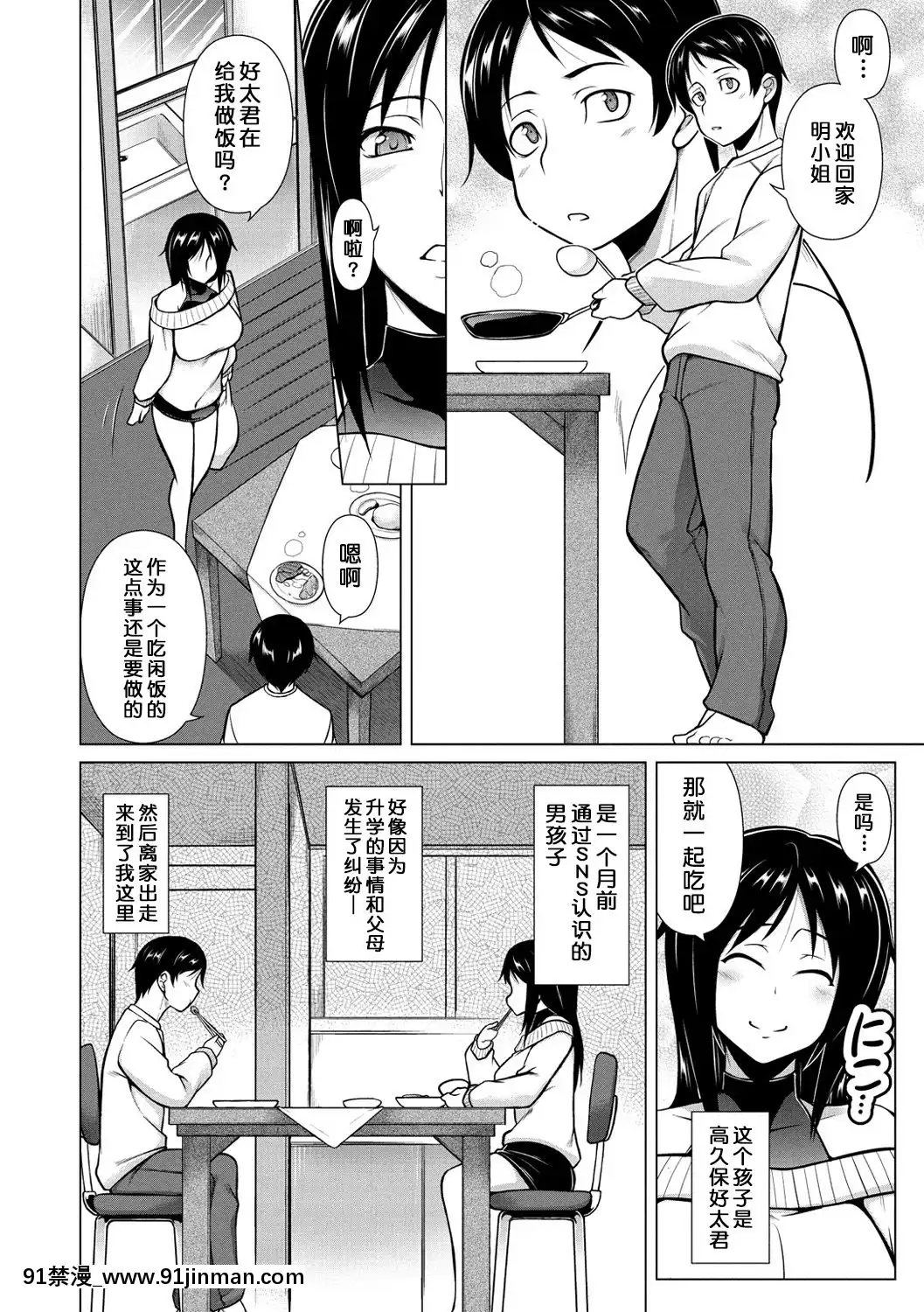 【别听中国对的鸟语】[TANABE] 认真谈恋爱[成人漫画 母]