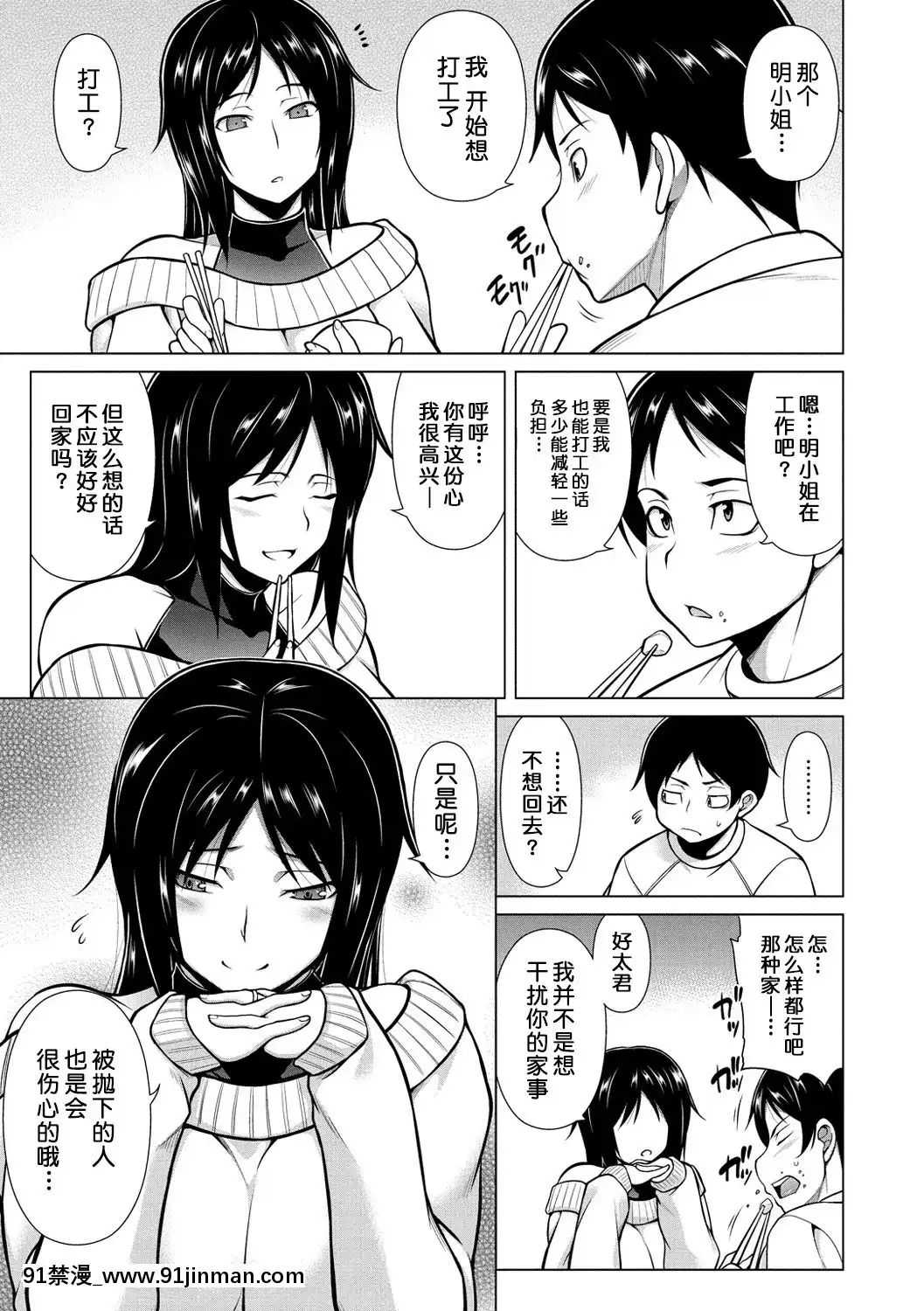 【别听中国对的鸟语】[TANABE] 认真谈恋爱[成人漫画 母]