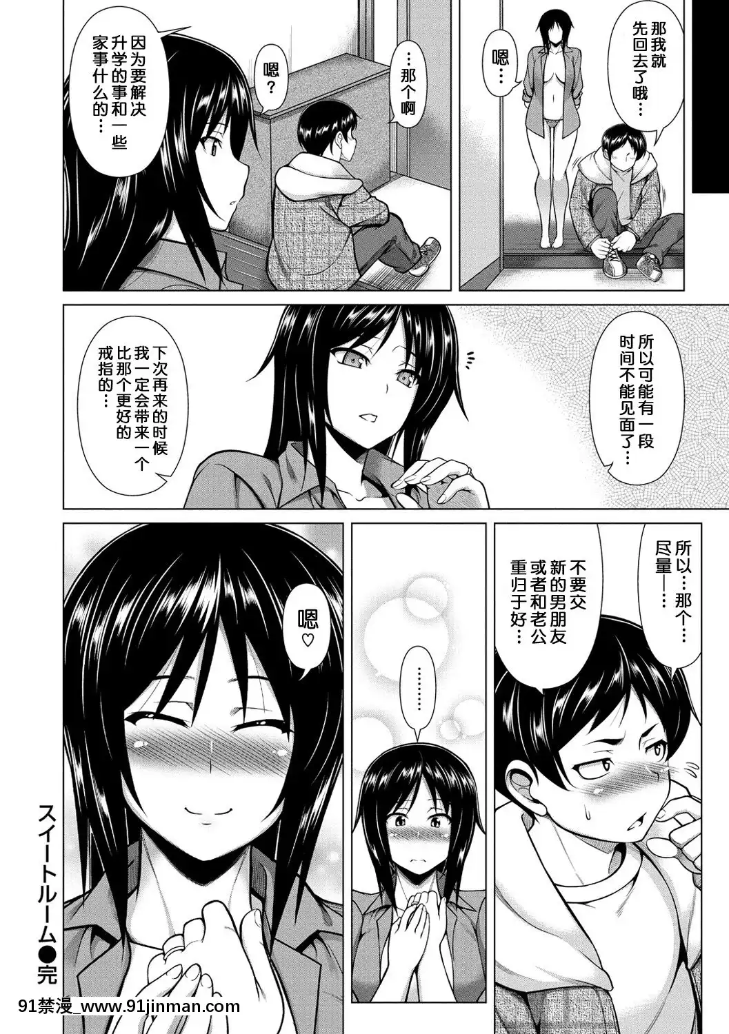 【别听中国对的鸟语】[TANABE] 认真谈恋爱[成人漫画 母]