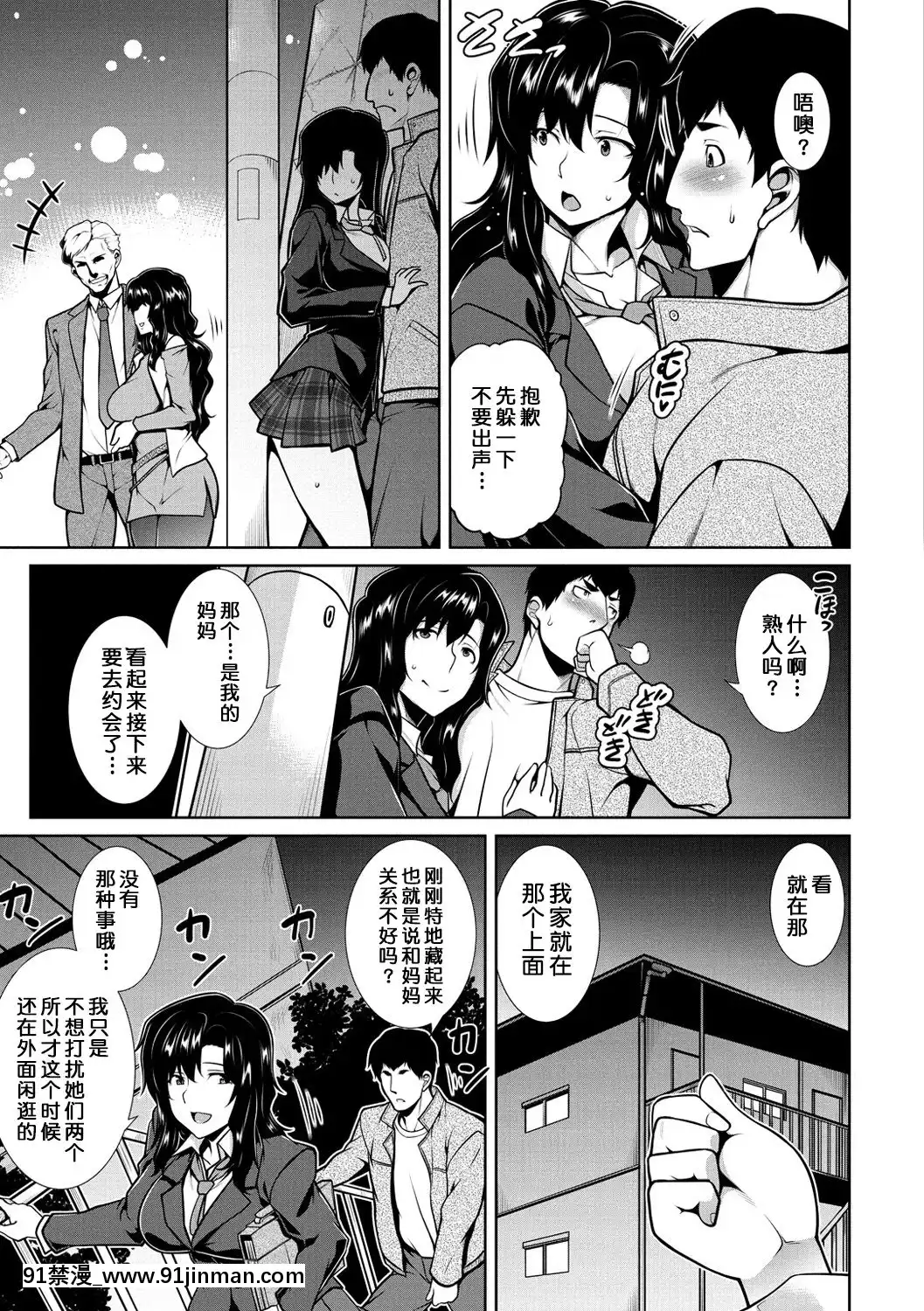 【别听中国对的鸟语】[TANABE] 认真谈恋爱[成人漫画 母]