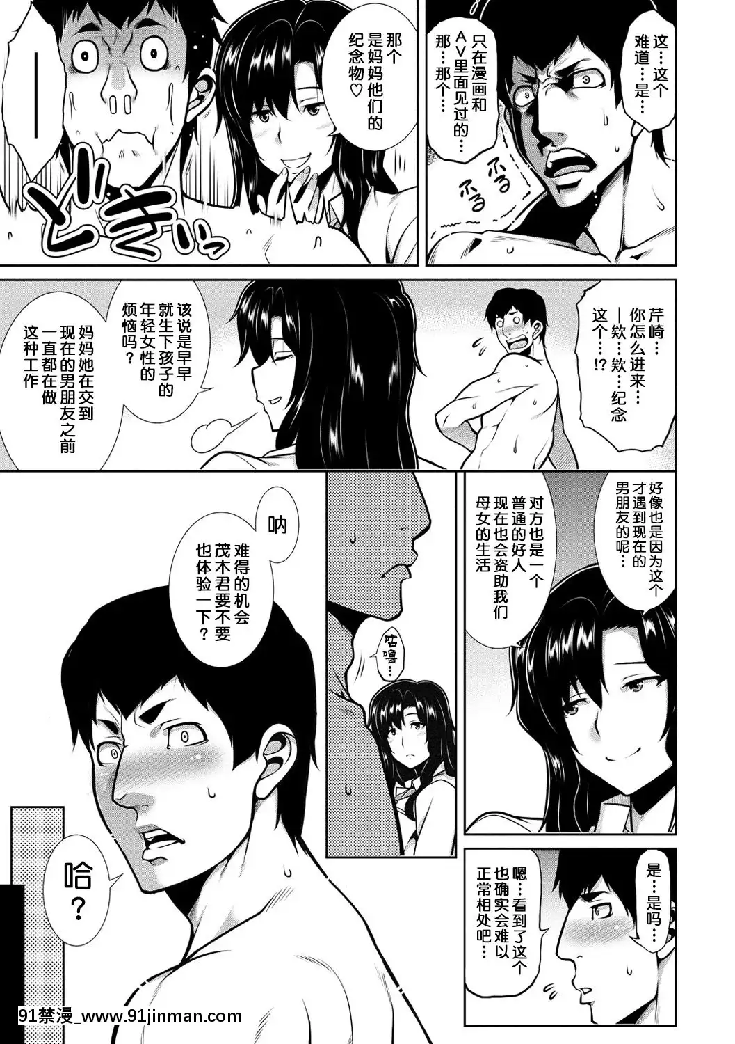 【别听中国对的鸟语】[TANABE] 认真谈恋爱[成人漫画 母]