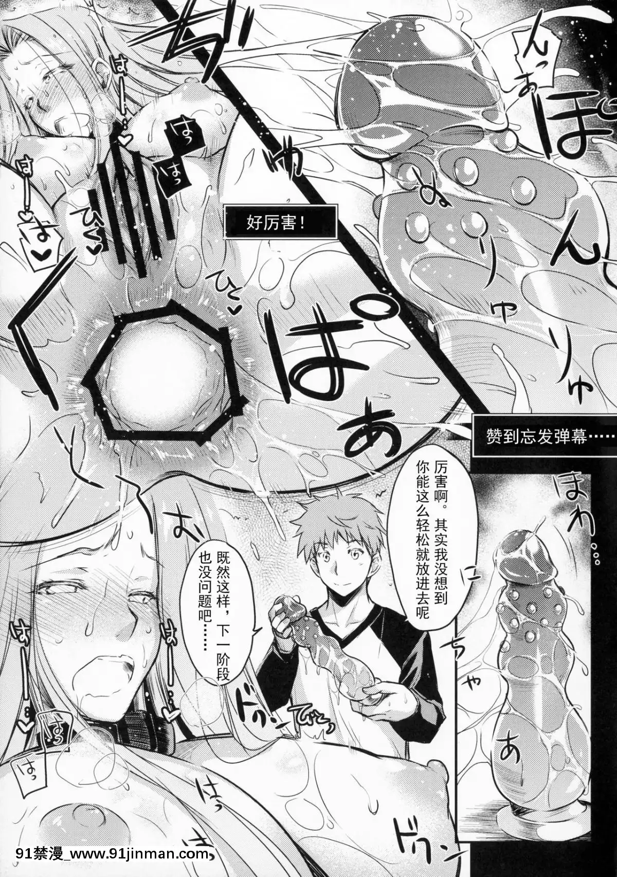 (C91)-[怪奇日蝕-(綾野なおと)]-R.O.D-10--Rider-or-Die--(Fatehollow-ataraxia)[Shadow個人漢化][das 18h as 20h]