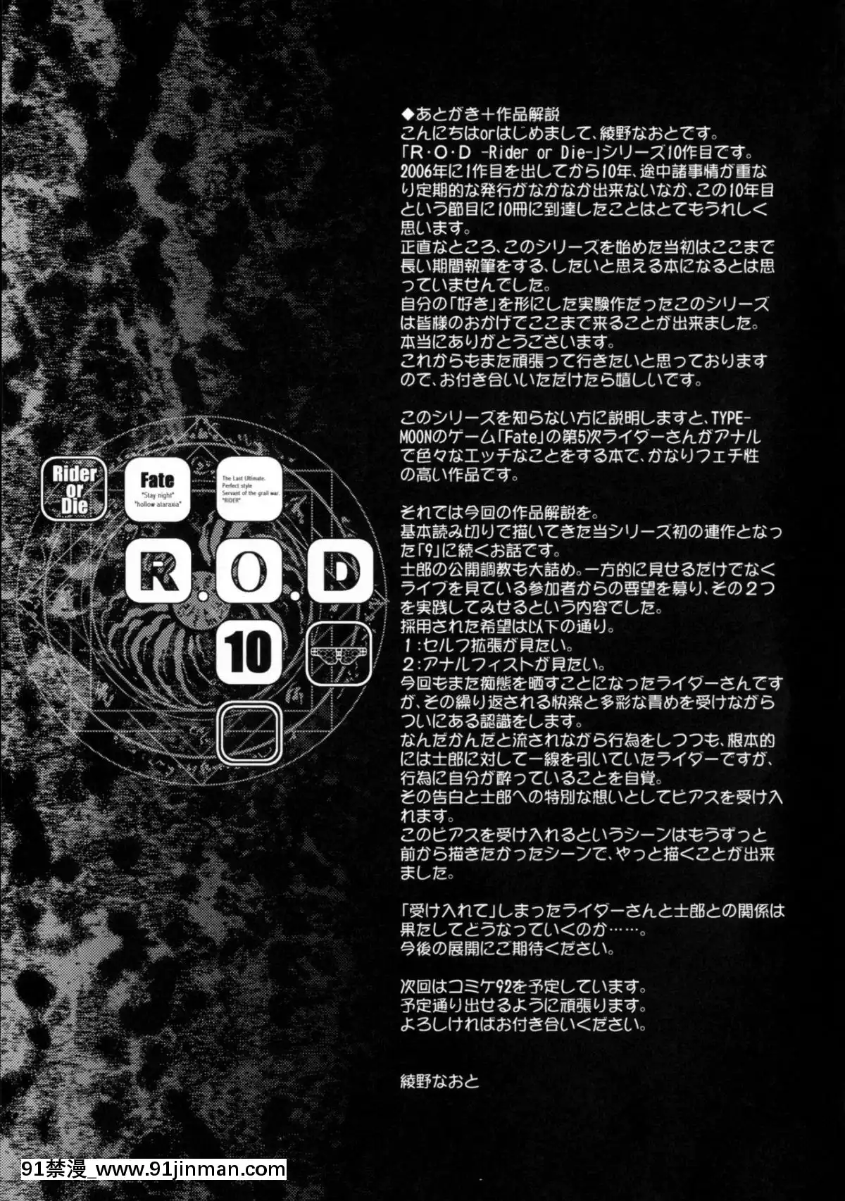 (C91)-[怪奇日蝕-(綾野なおと)]-R.O.D-10--Rider-or-Die--(Fatehollow-ataraxia)[Shadow個人漢化][das 18h as 20h]
