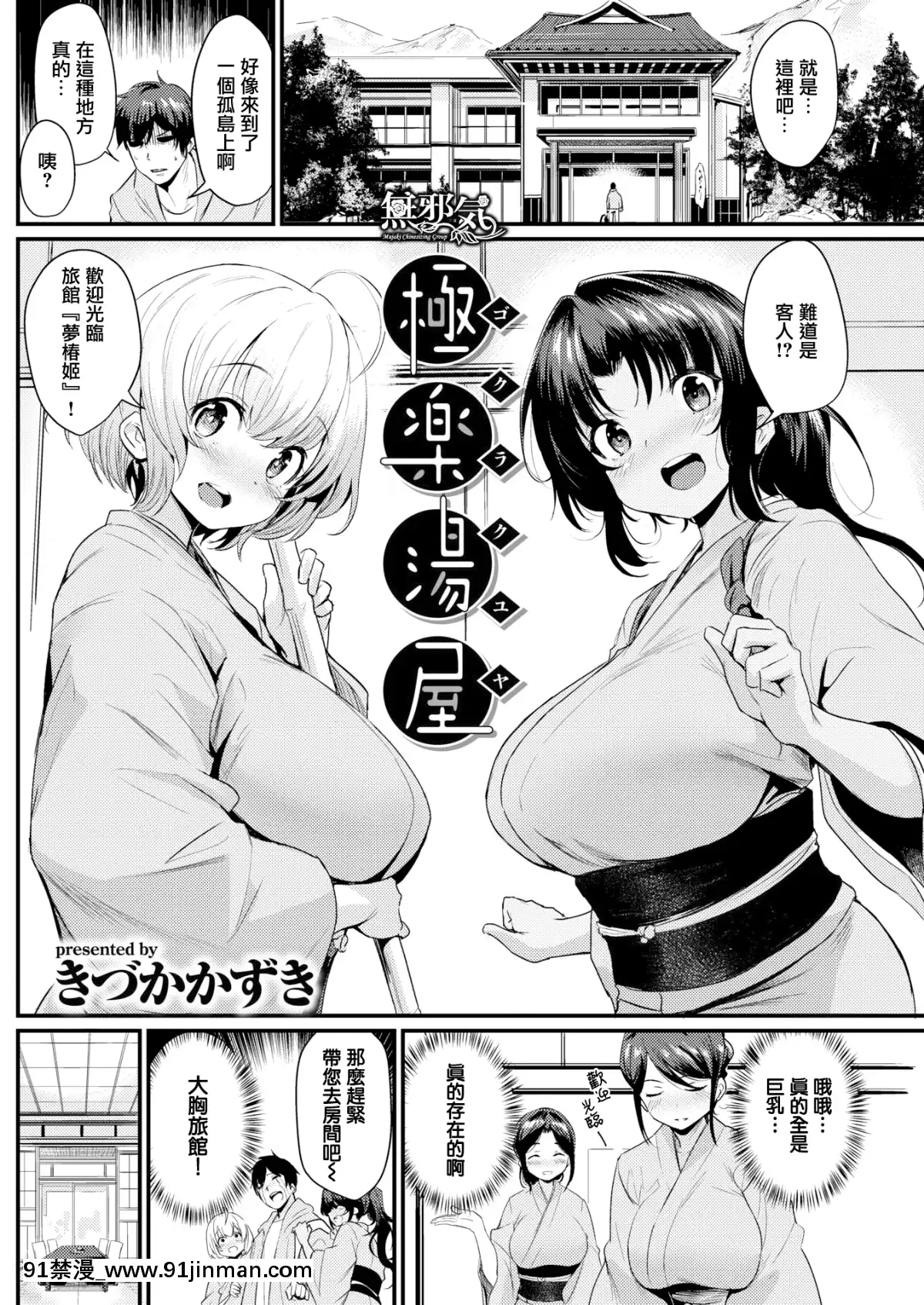 [無邪気無修宇宙分組]-[きづかかずき]-極楽湯屋-(COMIC快楽天-2018年5月號)-[無邪気漢化組][MJK-19-Z1693][無修正][鬼父 h漫]