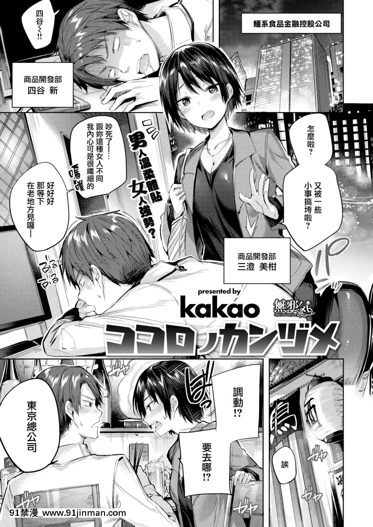 [無邪気無修宇宙分組]-[kakao]-ココロノカンヅメ-(COMIC快楽天ビースト-2018年6月號)-[無邪気漢化組][MJK-19-Z1694][無修正][漫畫 18禁]