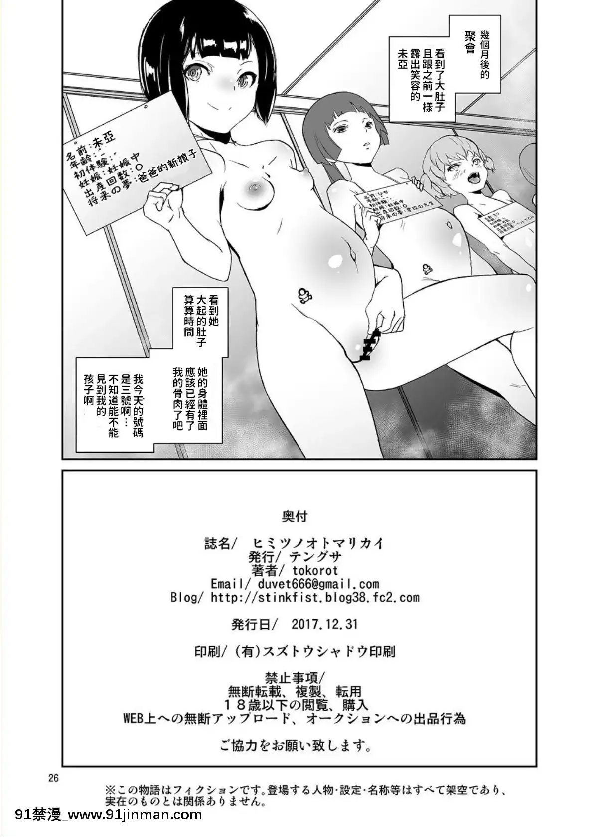 [テングサ-(tokorot)]-ヒミツノオトマリカイ[h漫 遊泳]
