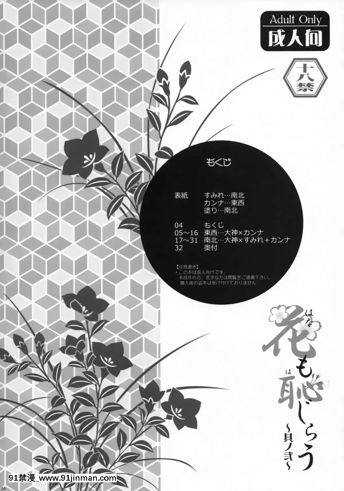 [沒有漢化](C92)-[方角屋-(東西、南北)]-花も恥じらう-～其ノ弐～-(サクラ大戦)[bl 黃漫]