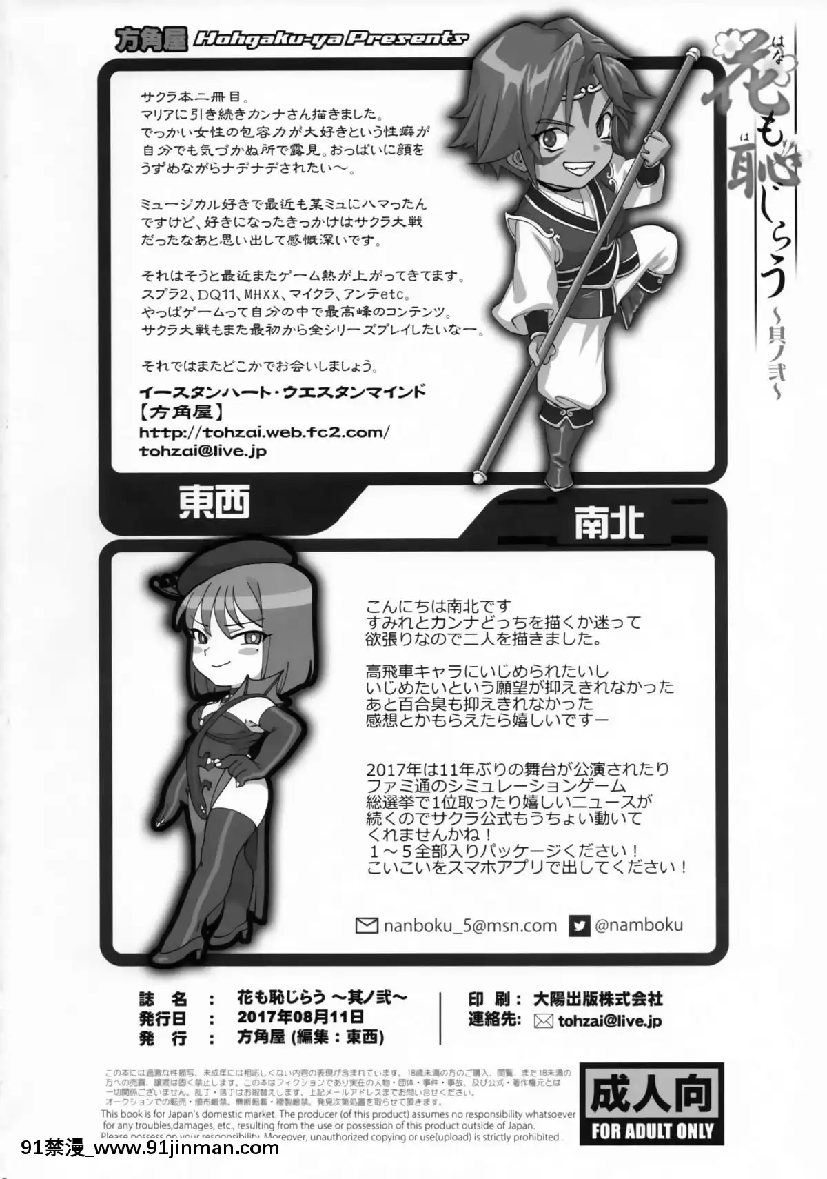 [沒有漢化](C92)-[方角屋-(東西、南北)]-花も恥じらう-～其ノ弐～-(サクラ大戦)[bl 黃漫]