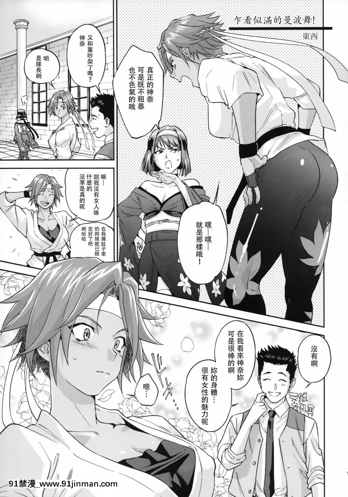 [沒有漢化](C92)-[方角屋-(東西、南北)]-花も恥じらう-～其ノ弐～-(サクラ大戦)[bl 黃漫]