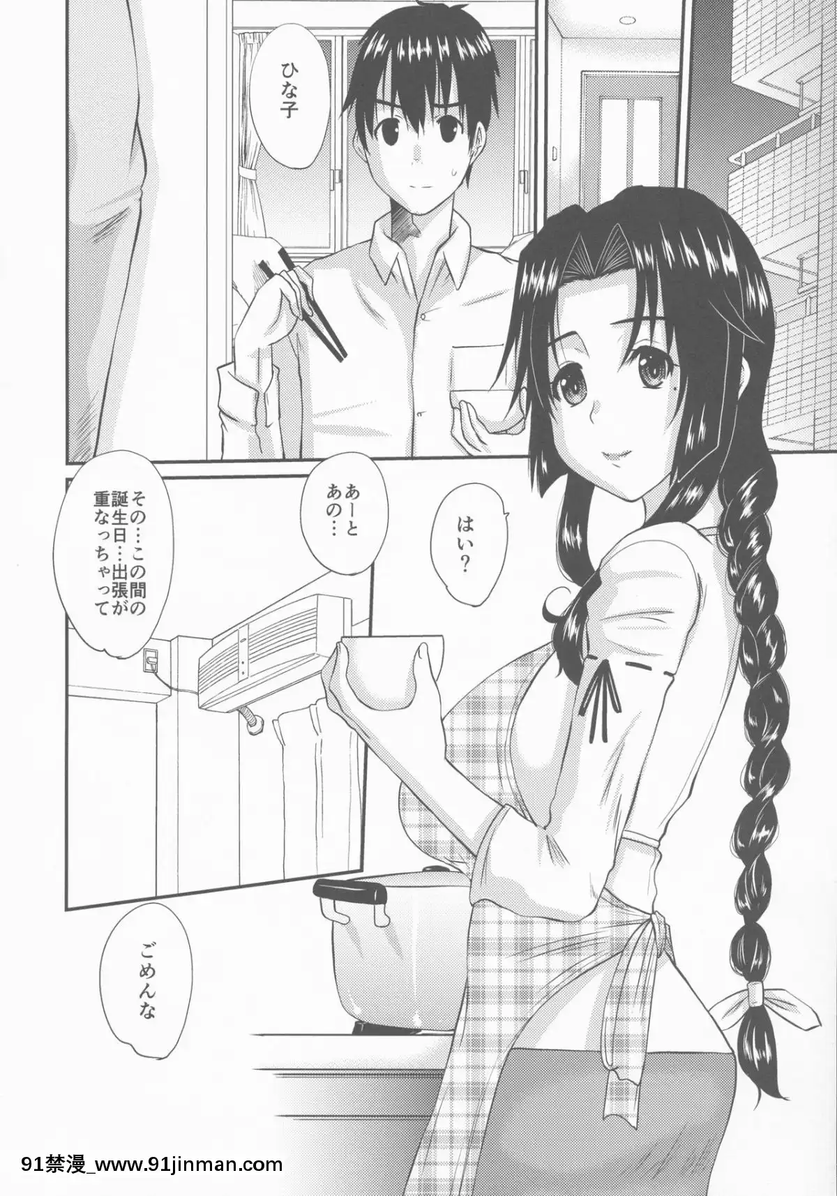 (C93)-[天山工房-(天誅丸)]-続・人妻ひな子さんのイケナイ欲望[tsf h漫]