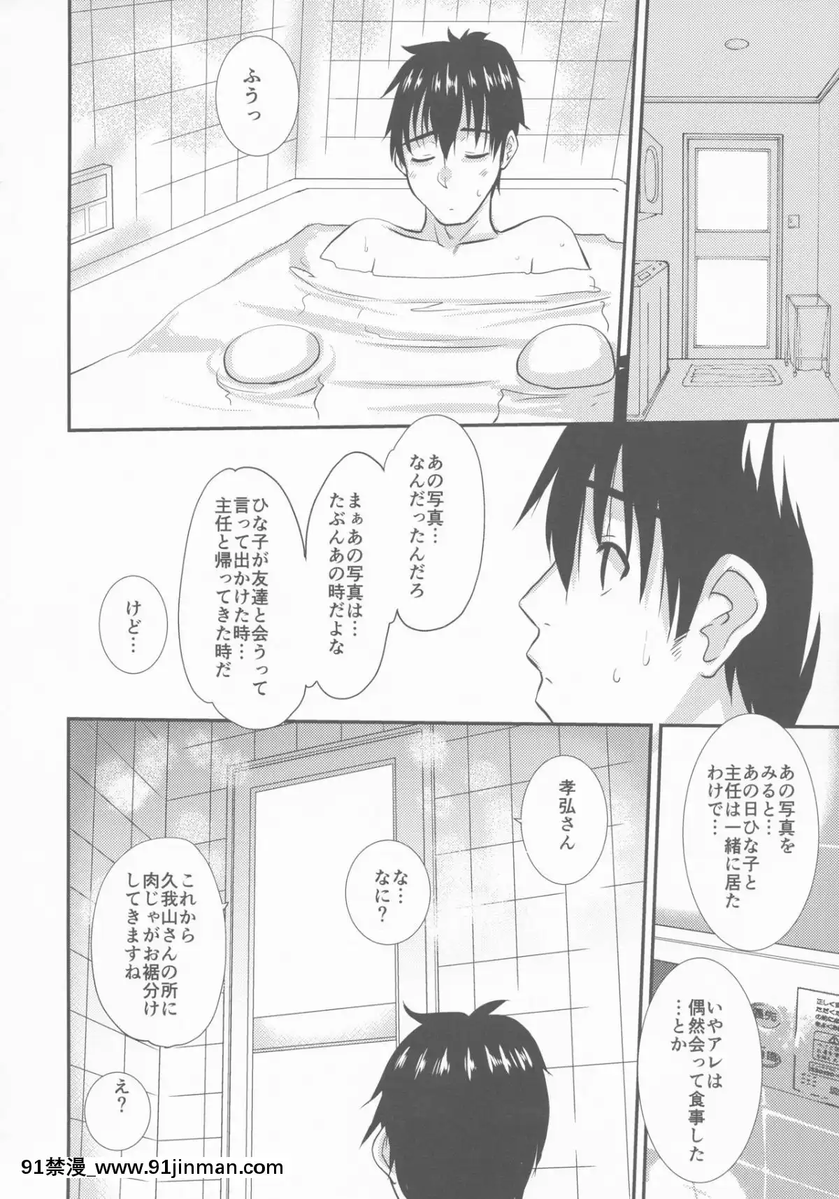 (C93)-[天山工房-(天誅丸)]-続・人妻ひな子さんのイケナイ欲望[tsf h漫]