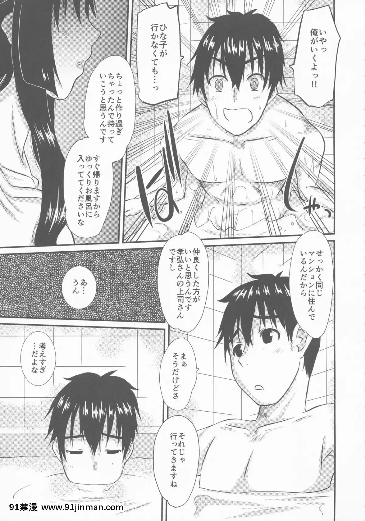 (C93)-[天山工房-(天誅丸)]-続・人妻ひな子さんのイケナイ欲望[tsf h漫]